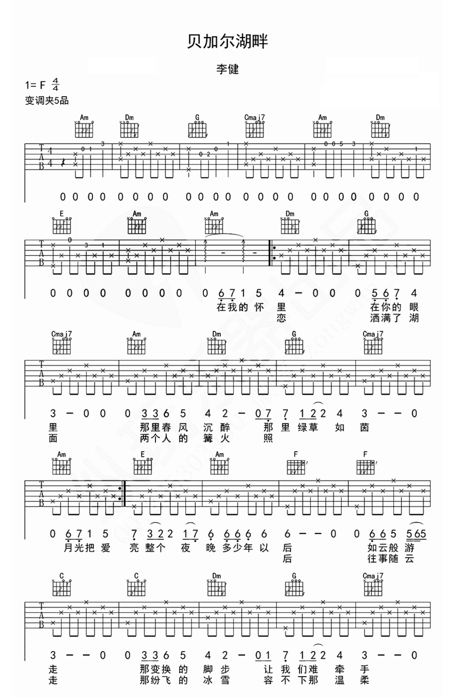 贝加尔湖畔 指弹版C调GTP六线-独奏吉他谱-虫虫吉他谱免费下载