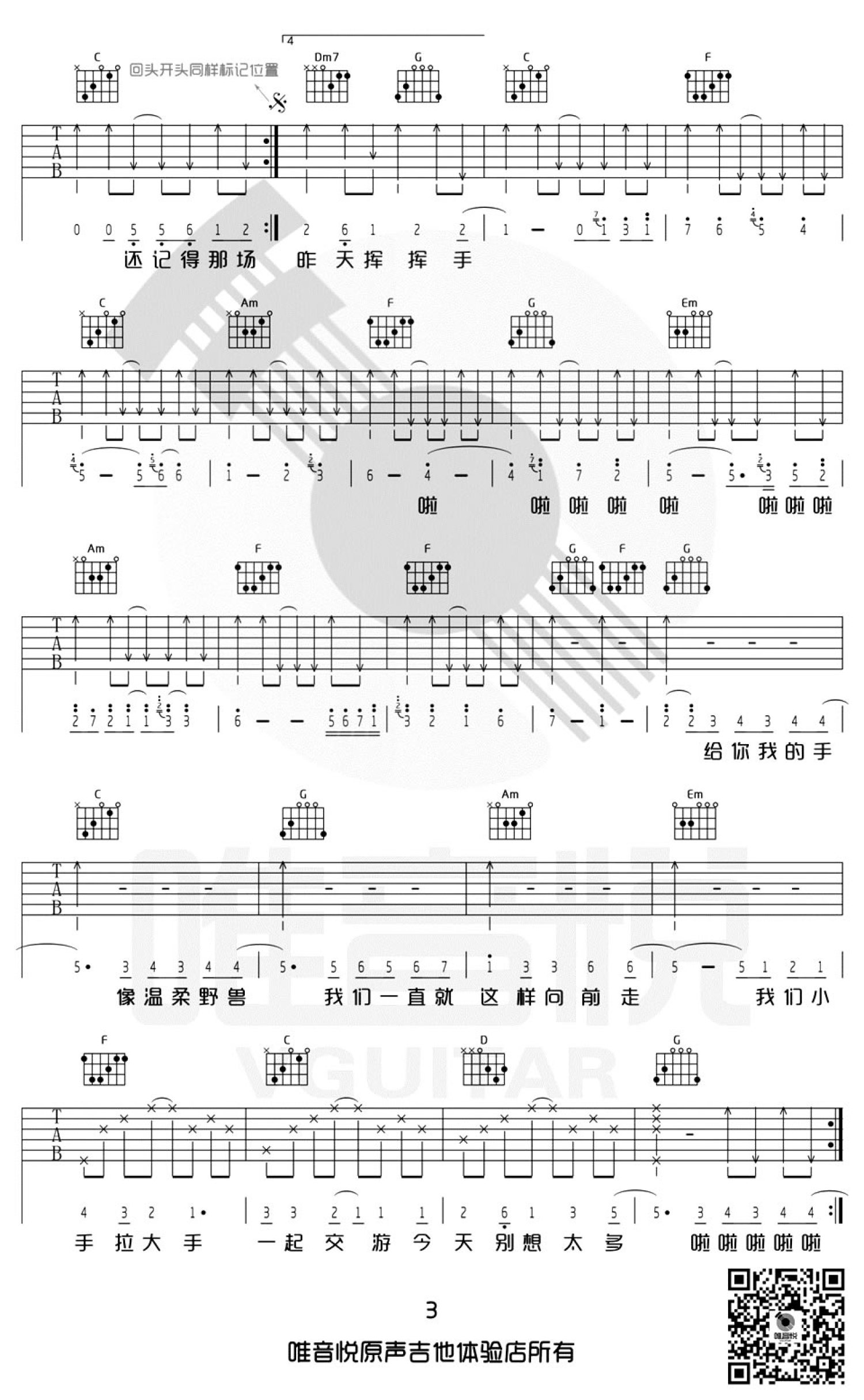 《小手拉大手》完整版指弹六线谱 - 吉他谱 选用C调指法编配 - 中级谱子 - 六线谱(独奏/指弹谱) - 易谱库