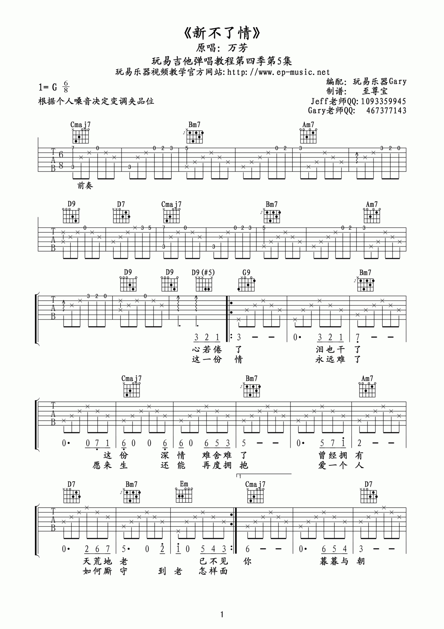 我们的明天 民谣吉他弹唱谱 鹿晗-虫虫吉他:www.ccguitar.cn