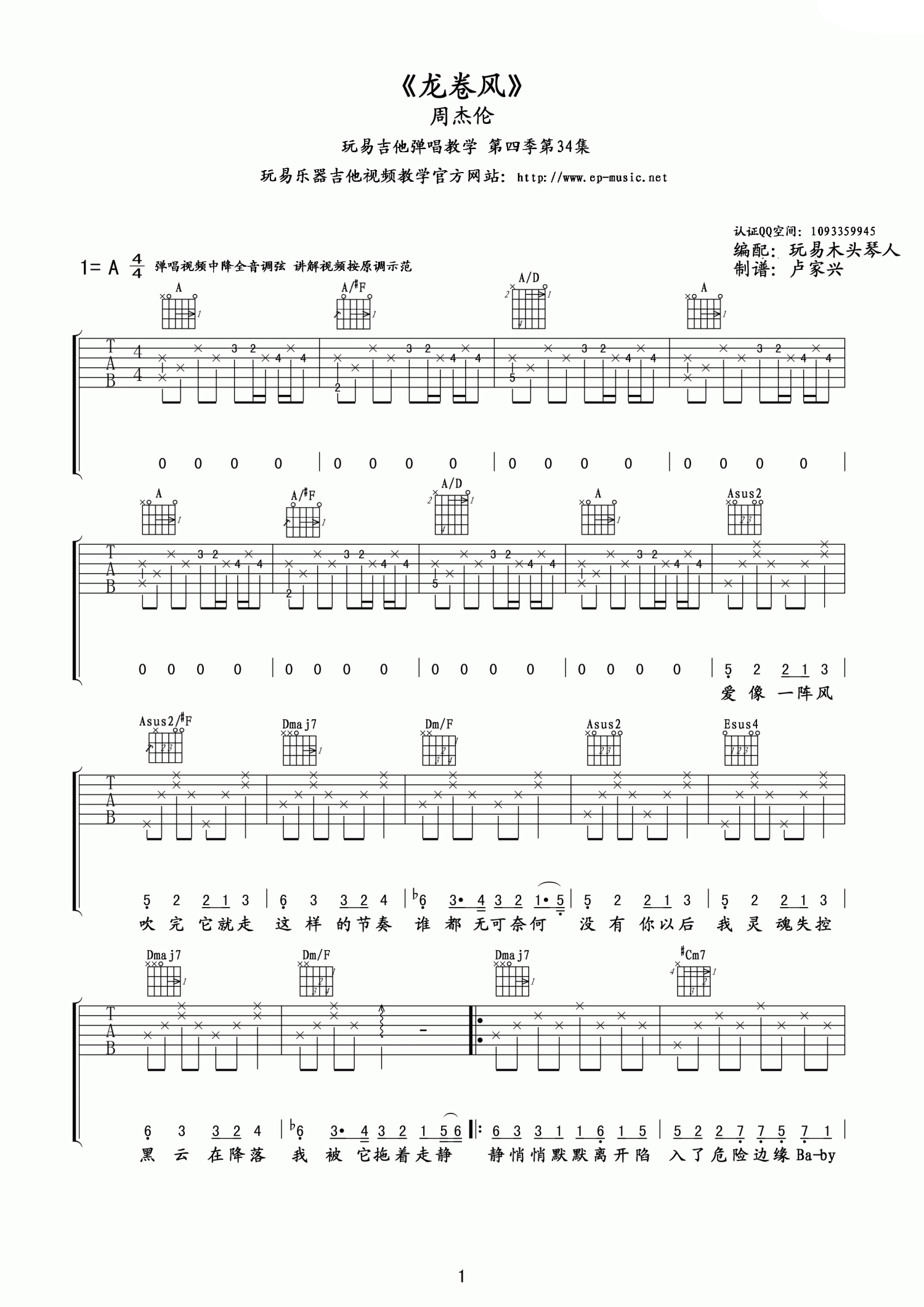 XP开机音乐(简单乱编版) 吉他谱-虫虫吉他谱免费下载