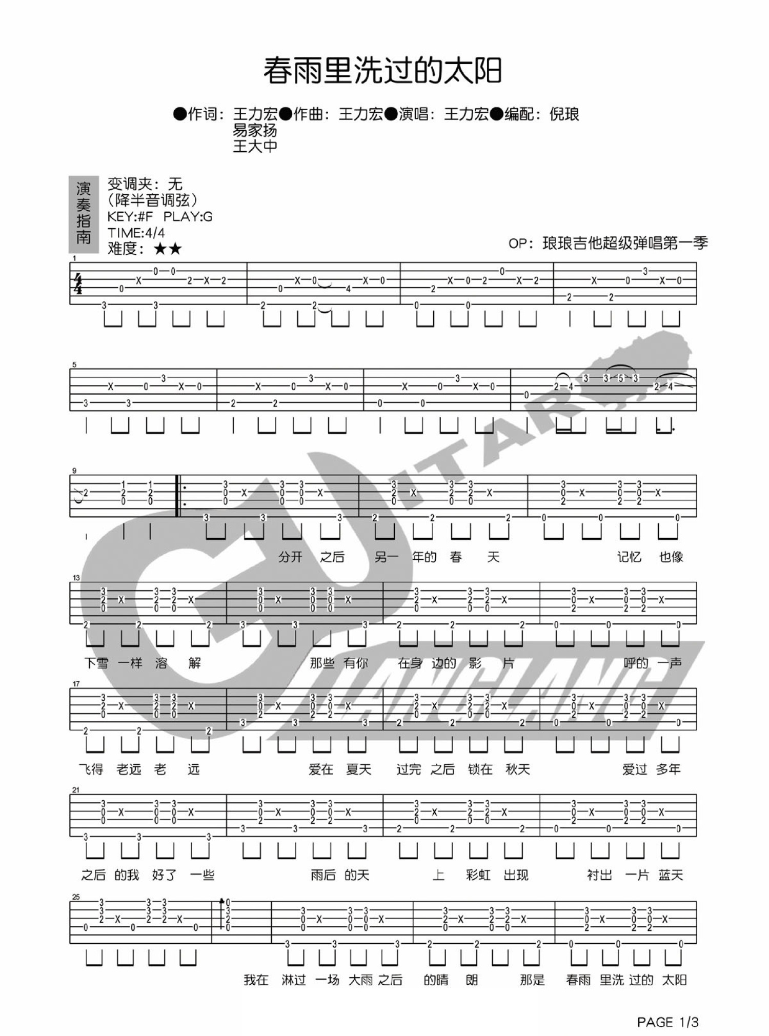 简单的扫弦节奏型《小小的太阳》吉他谱 - 原调D调 - C调编配 - 易谱库