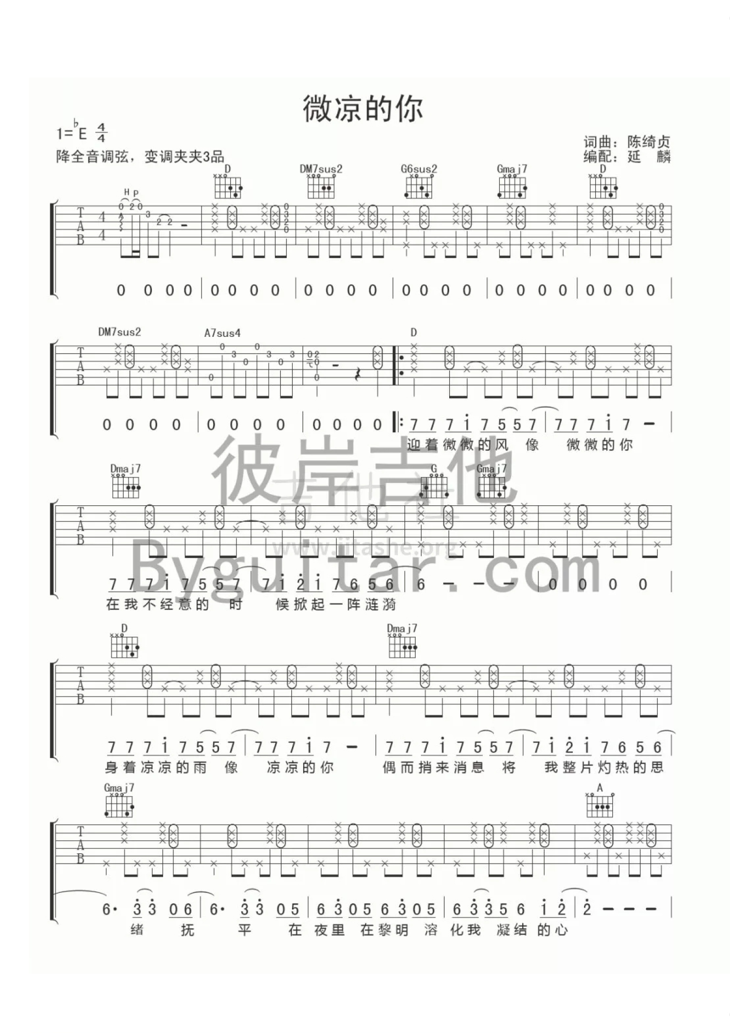 《天天想你》吉他谱-陈绮贞-D调原版弹唱六线谱-高清图片谱-吉他源