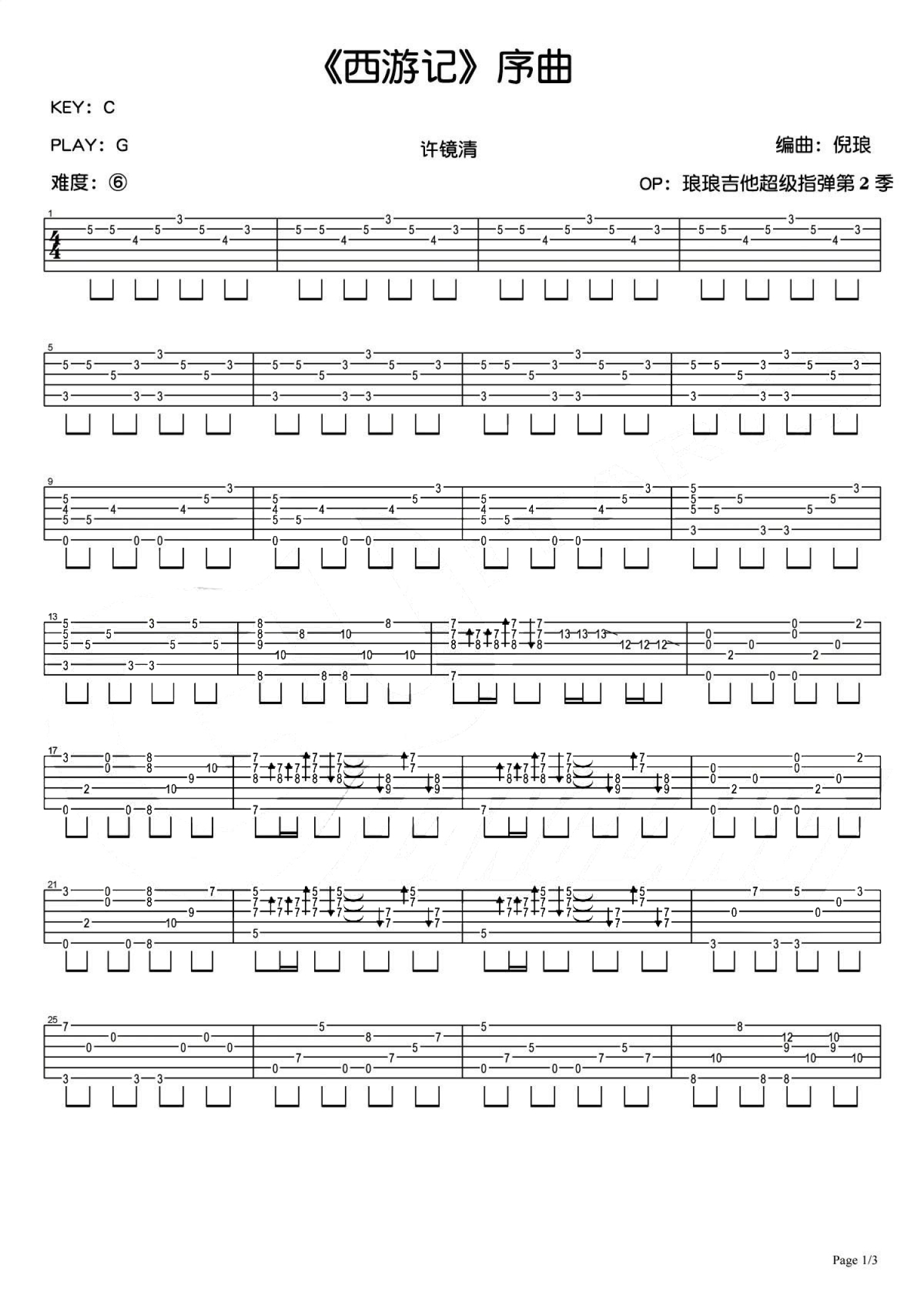 吉他扫弦谱简单版 - 《红莲华》C调吉他谱 - LISA六线谱 - 吉他简谱