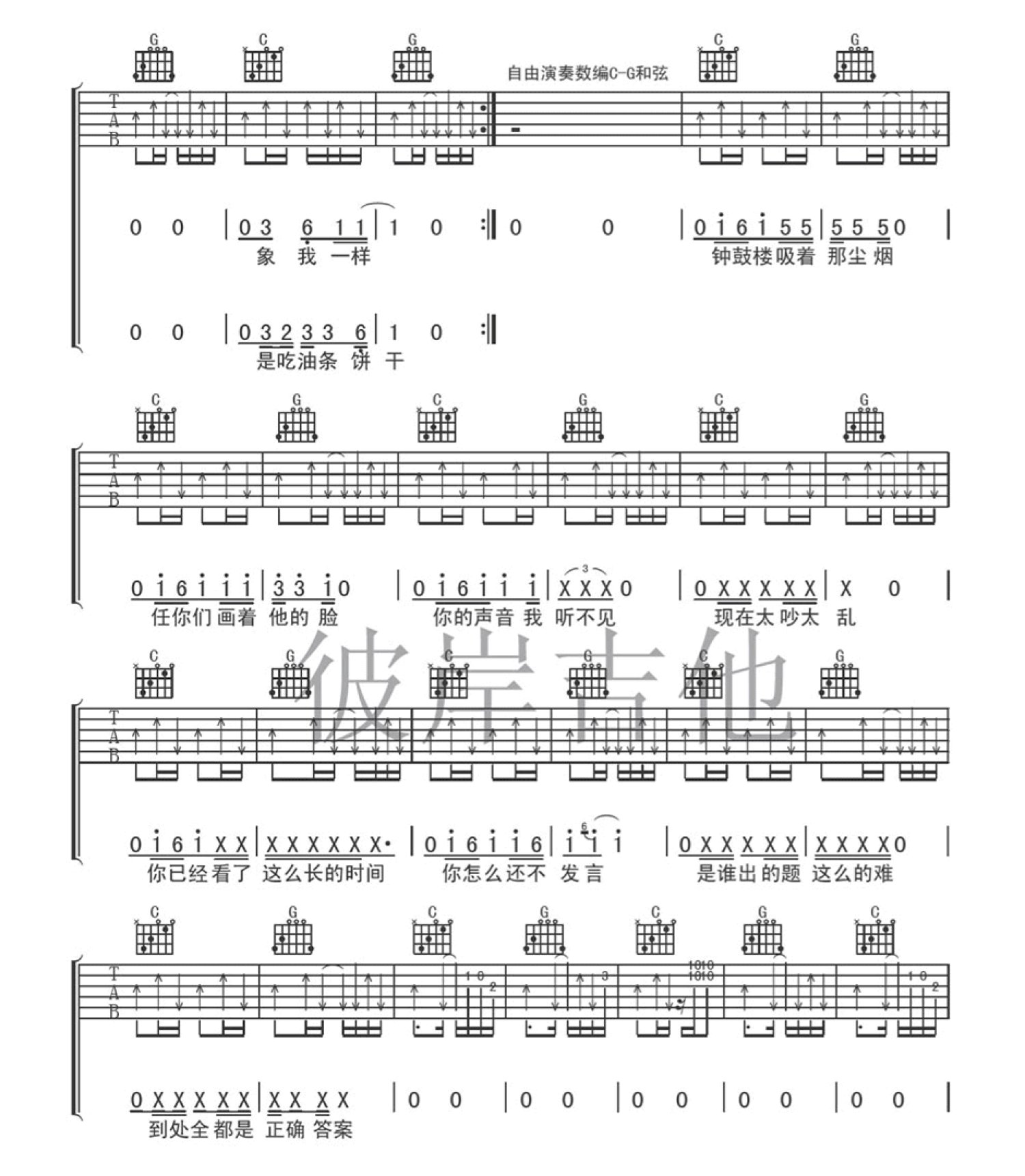 何勇钟鼓楼吉他谱g调吉他弹唱谱