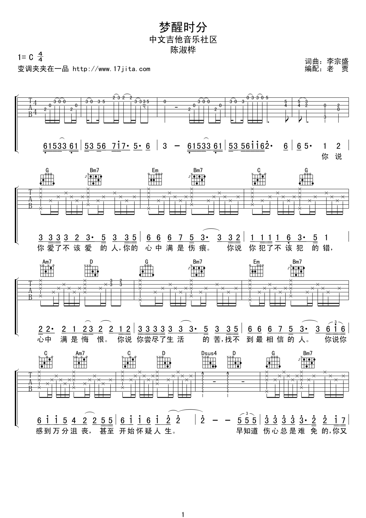 《梦醒时分》吉他谱-陈淑桦-C调简单版弹唱谱-高清六线谱-看乐谱网
