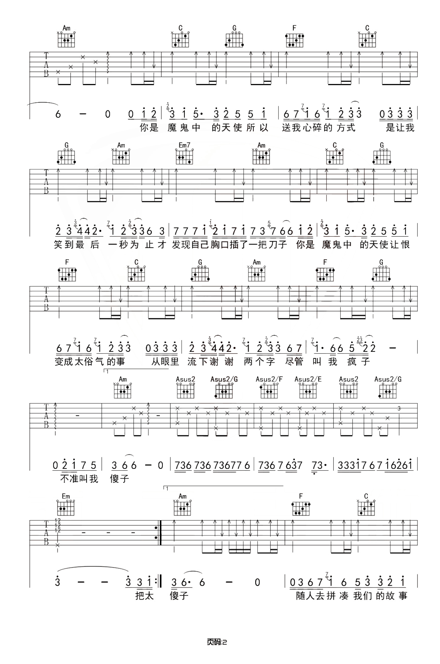初学者吉他谱《南方北方》简单版 - 康树龙初级和弦谱(弹唱谱) - 吉他简谱