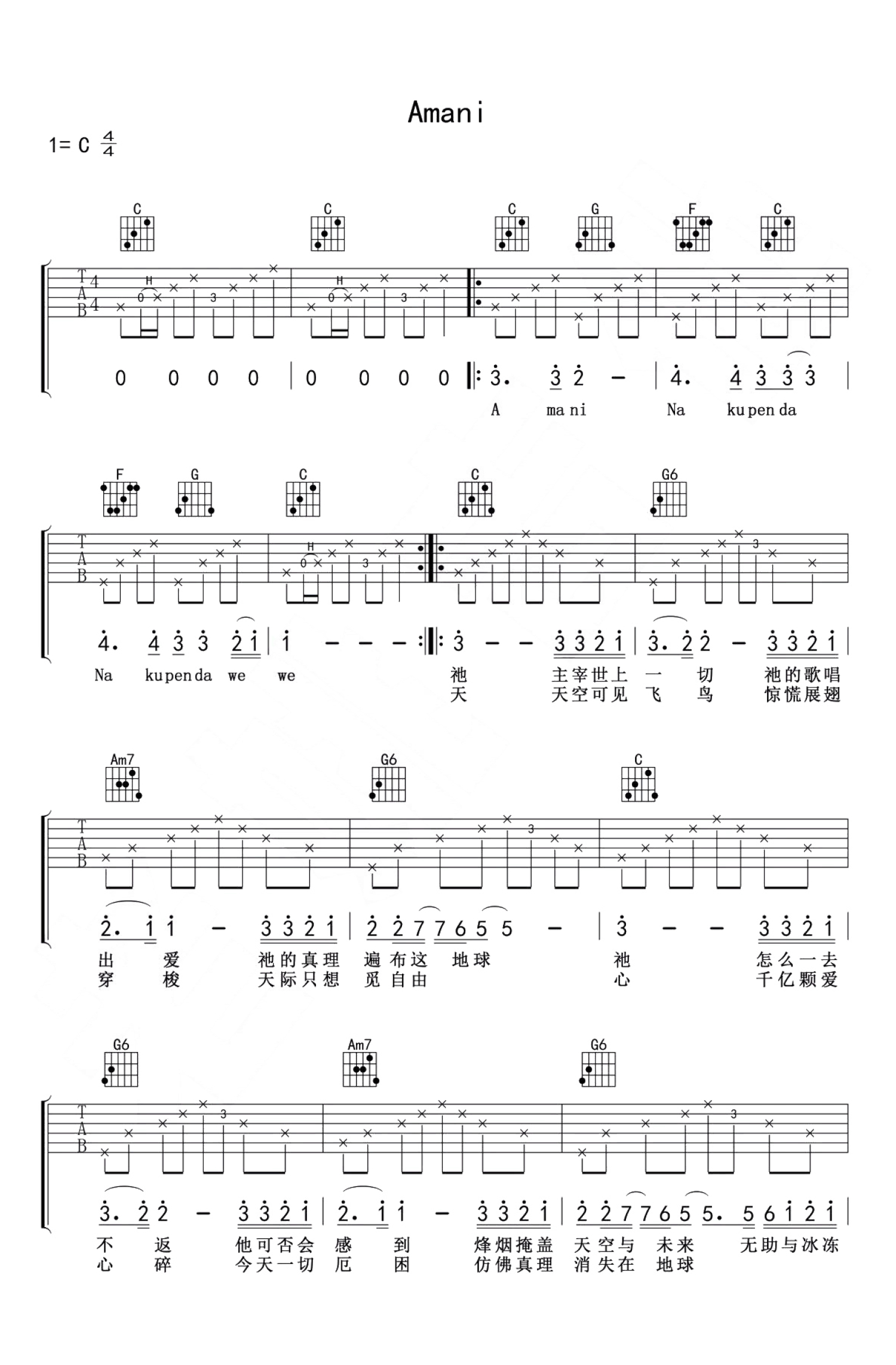 Amani吉他谱-BEYOND-C调完整原版六线谱-曲谱热