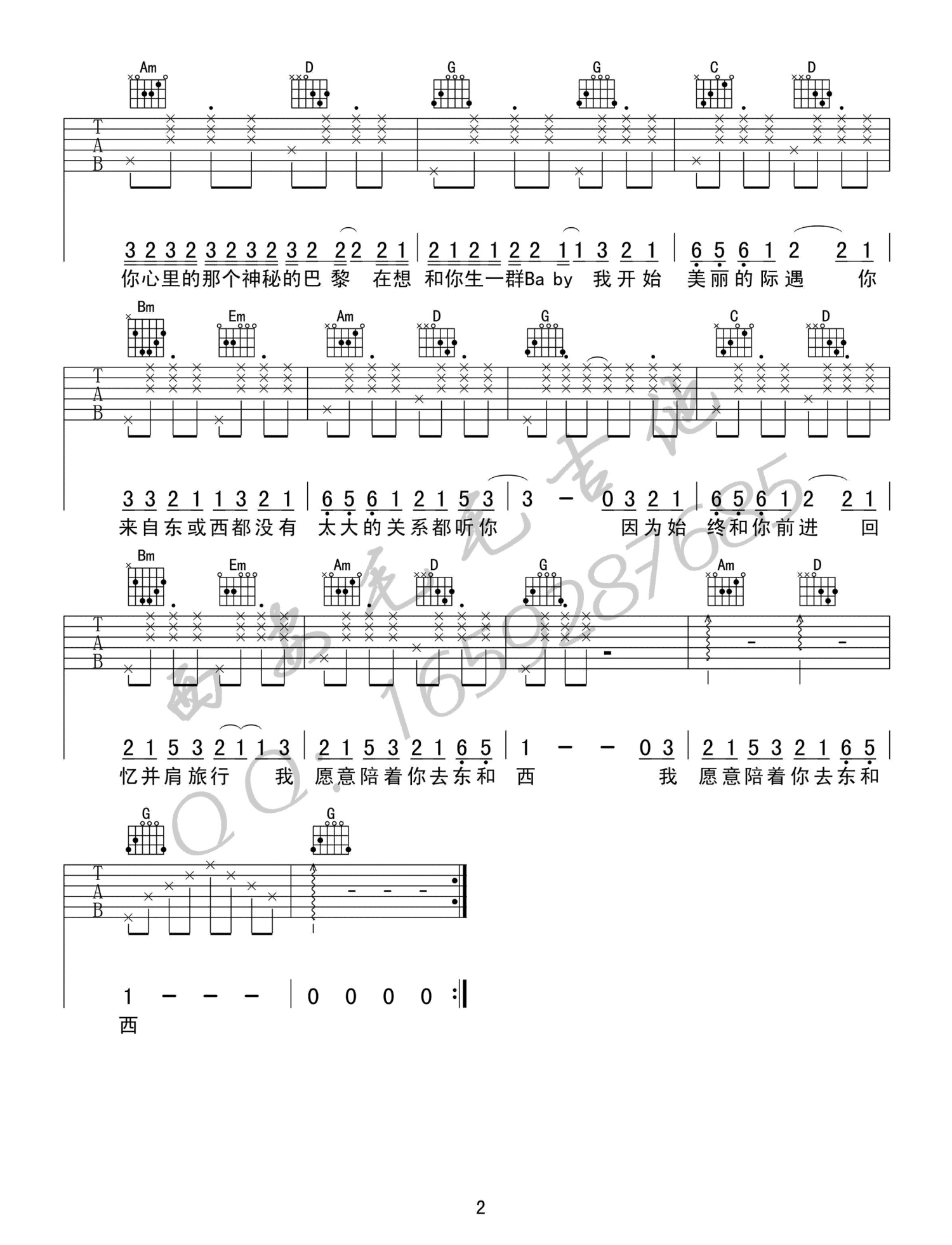 林俊呈 - 东西(西二吉他) [简单版 弹唱 伴奏 原版 前奏] 吉他谱