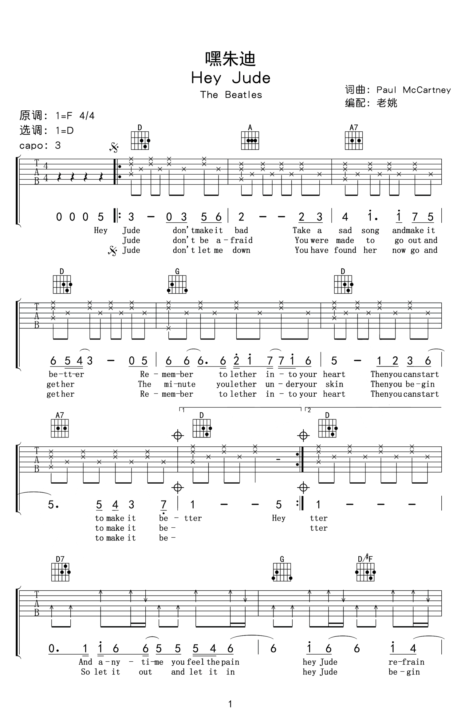 披头士乐队heyjude吉他谱d调吉他弹唱谱