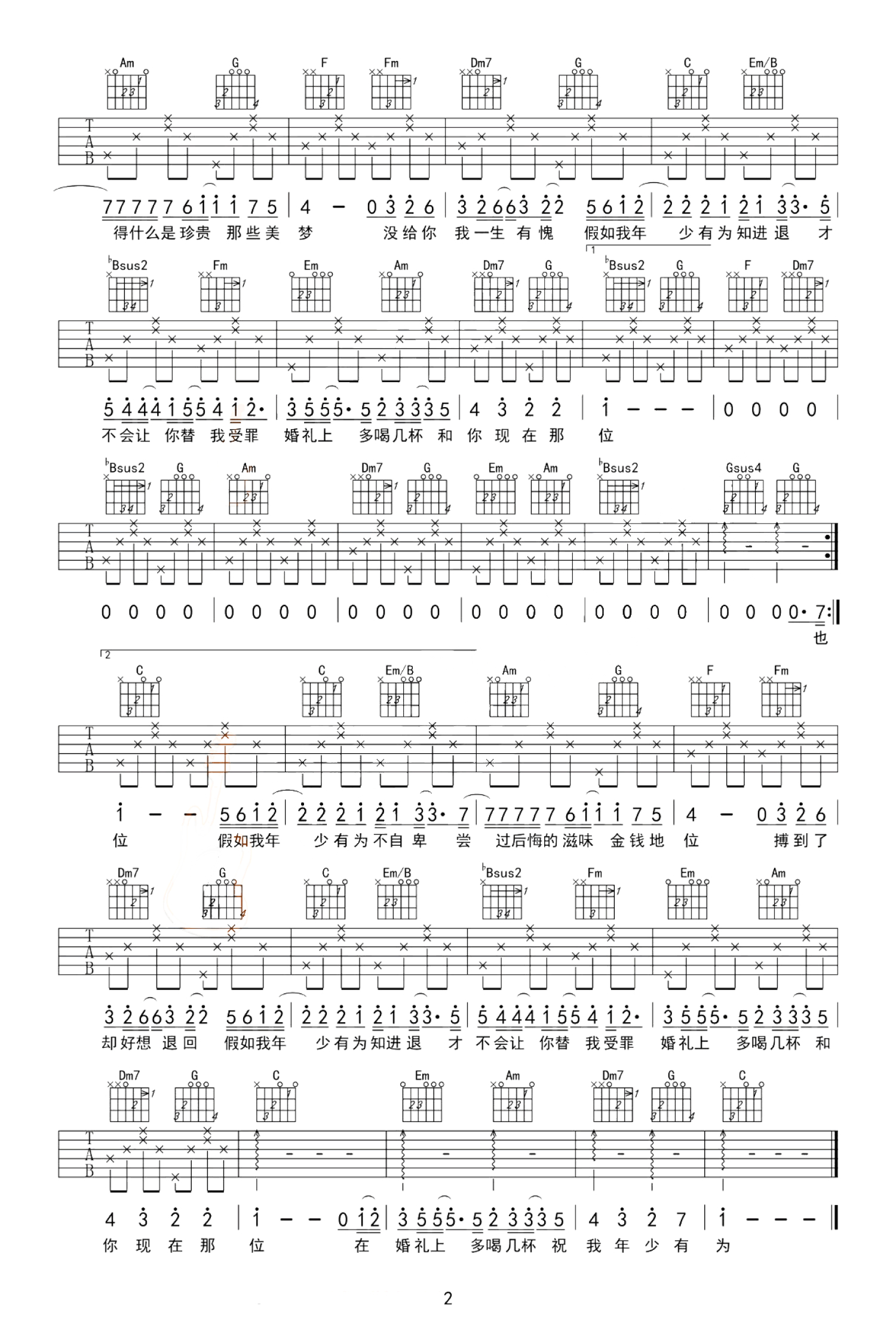 年少有为吉他谱 - 李荣浩 - G调吉他弹唱谱 - 进阶版+C调简单版 - 琴谱网