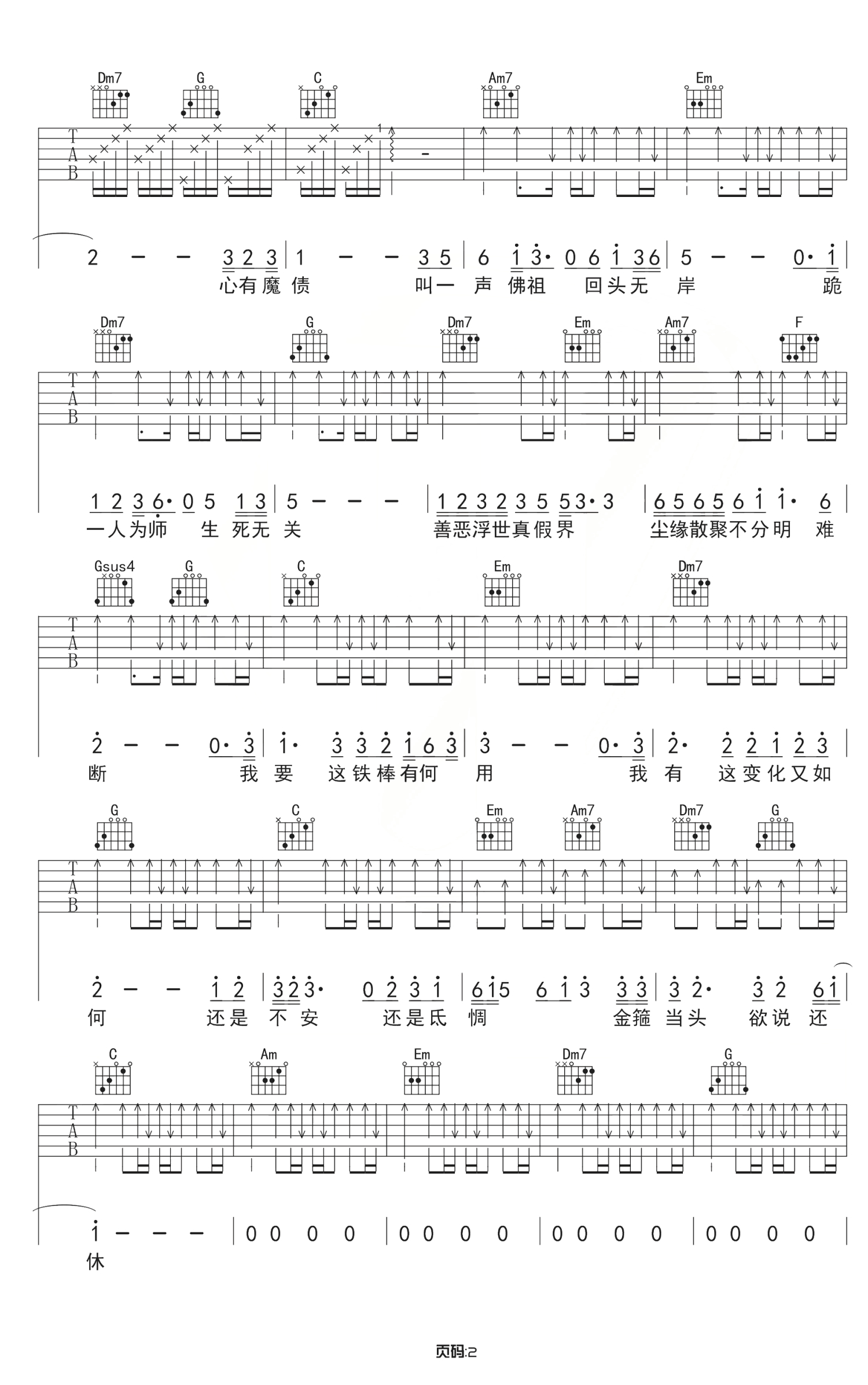 五月天的《孙悟空》谱子吉他谱 - 国语版六线谱 - 初级版 - 吉他简谱
