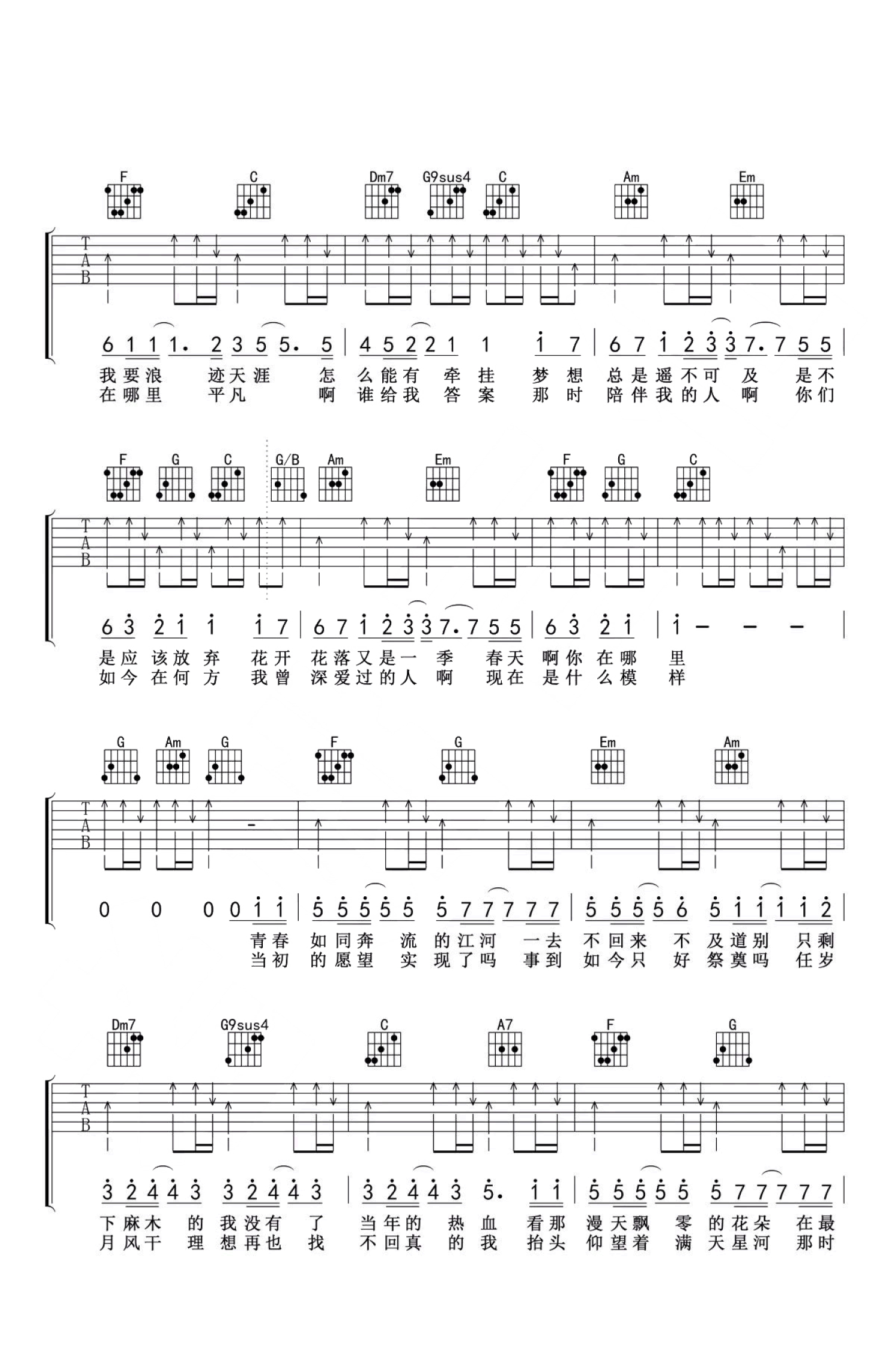 老男孩吉他谱 - 筷子兄弟 - C调吉他弹唱谱 - 初级练习版 - 琴谱网