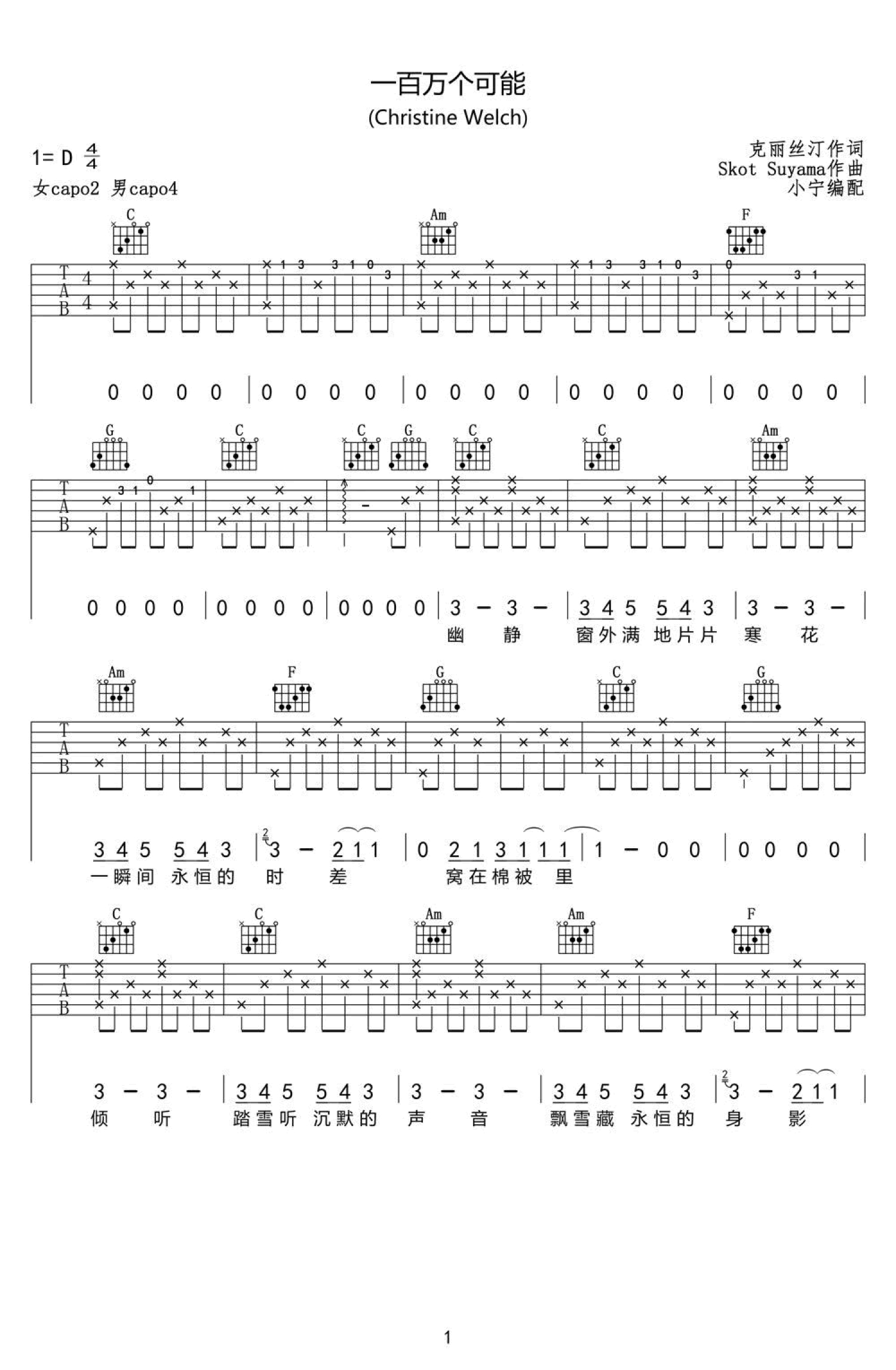一百万个可能吉他谱 G调标准高清版 克丽丝汀 高音教编配-琴艺谱