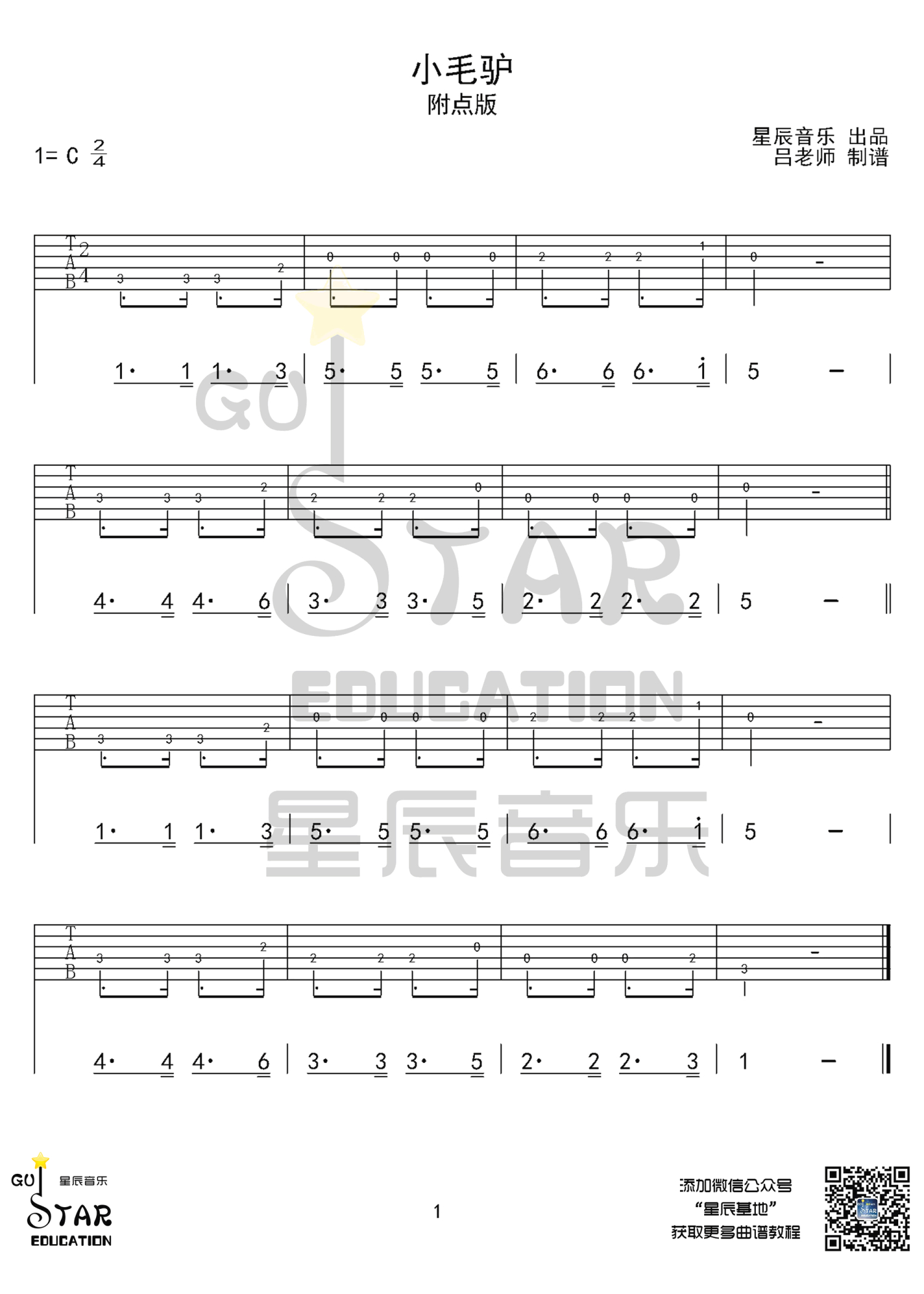 爱的罗曼史吉他谱C调简单完整版新手初学入门弹唱的六线谱谱子 - 易谱库