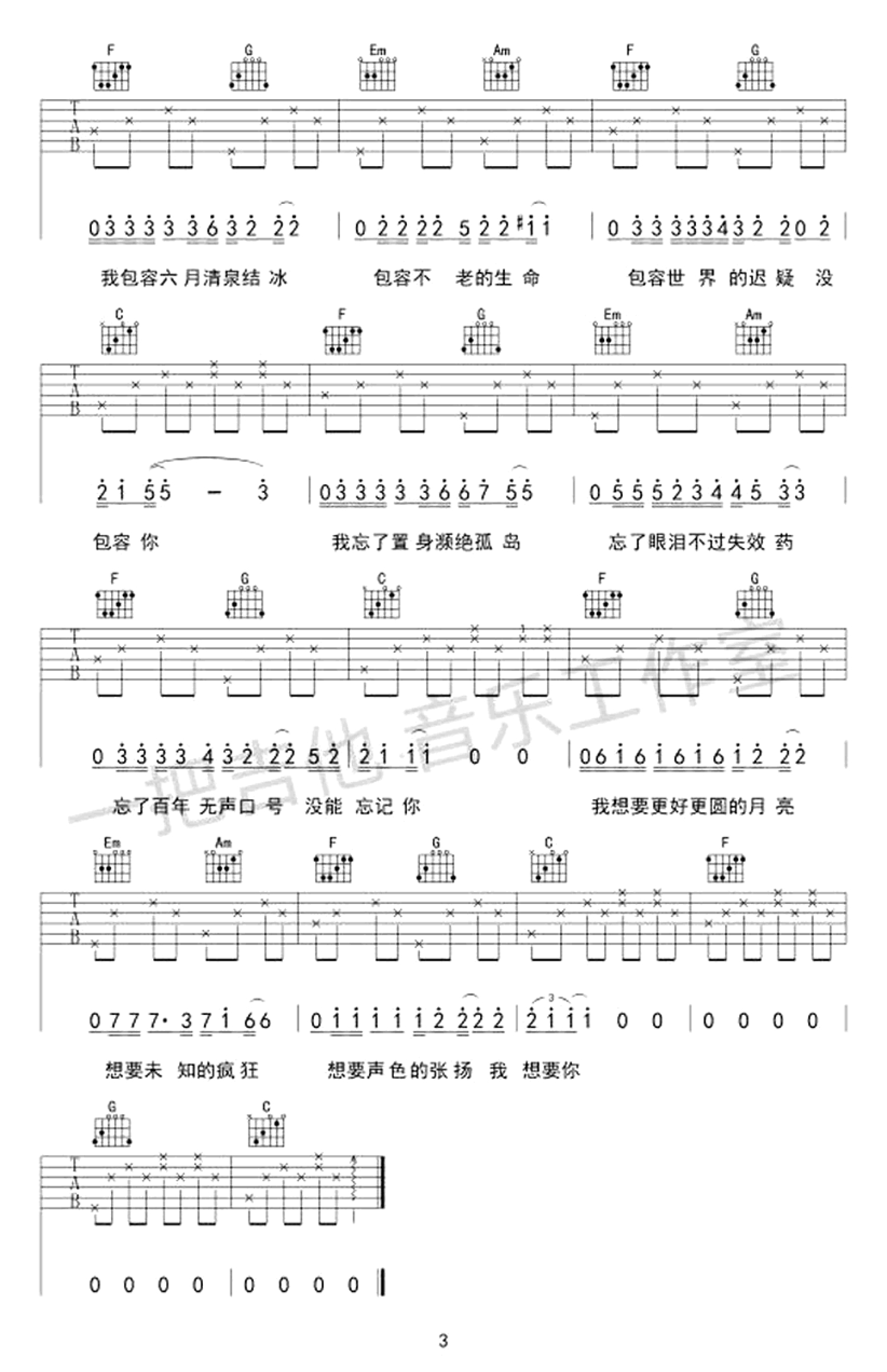 奇妙能力歌吉他教学-陈粒-C调简单版-高清吉他谱-琴艺谱