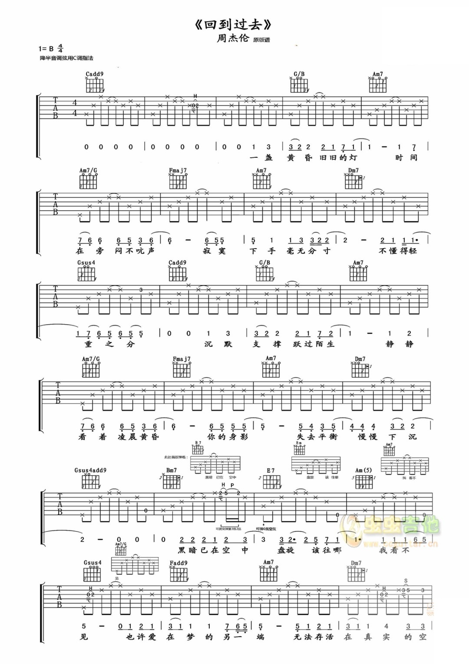 周杰倫回到過去吉他譜c調吉他彈唱譜原版譜之經典彈唱版