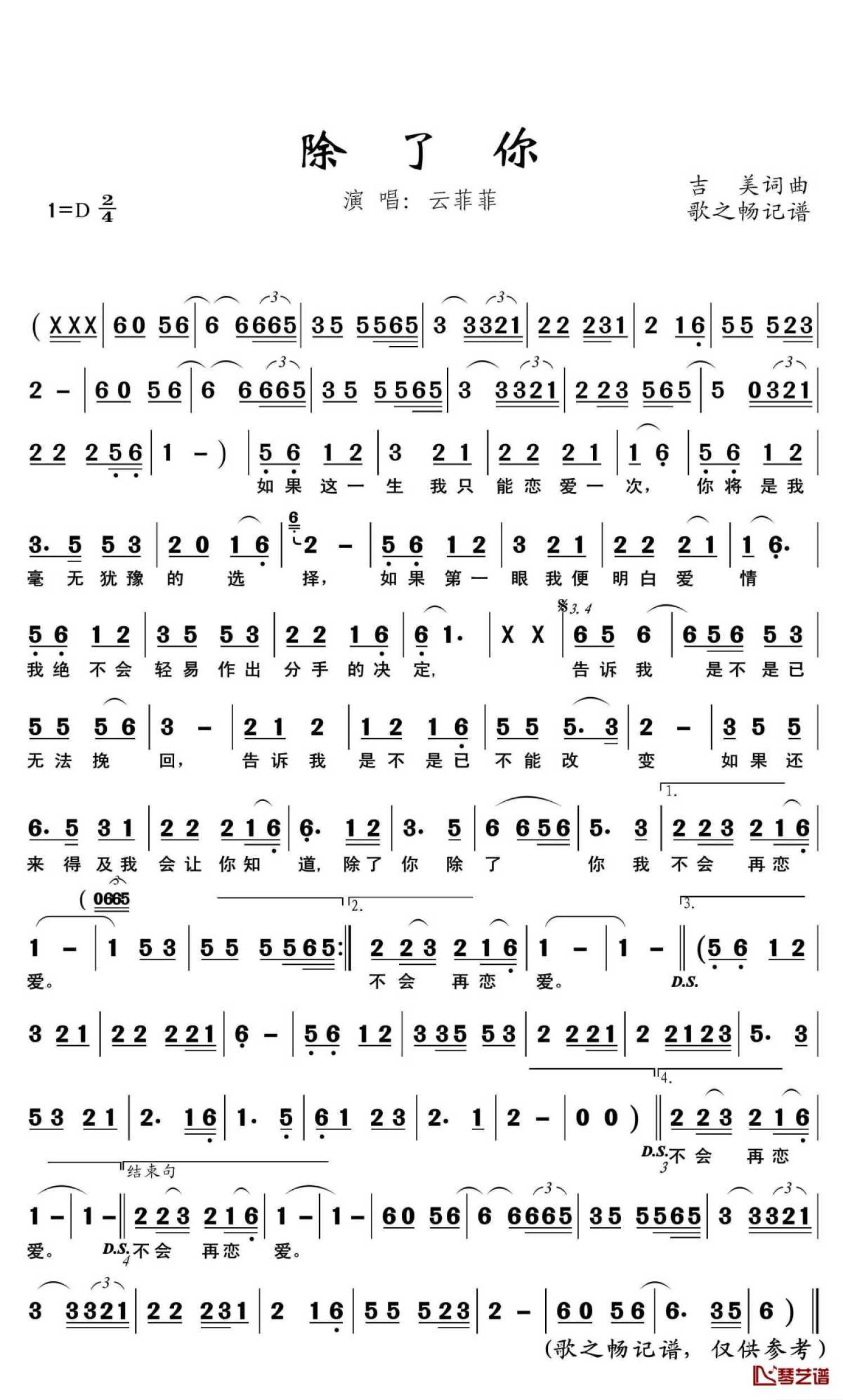 云菲菲除了你歌词简谱