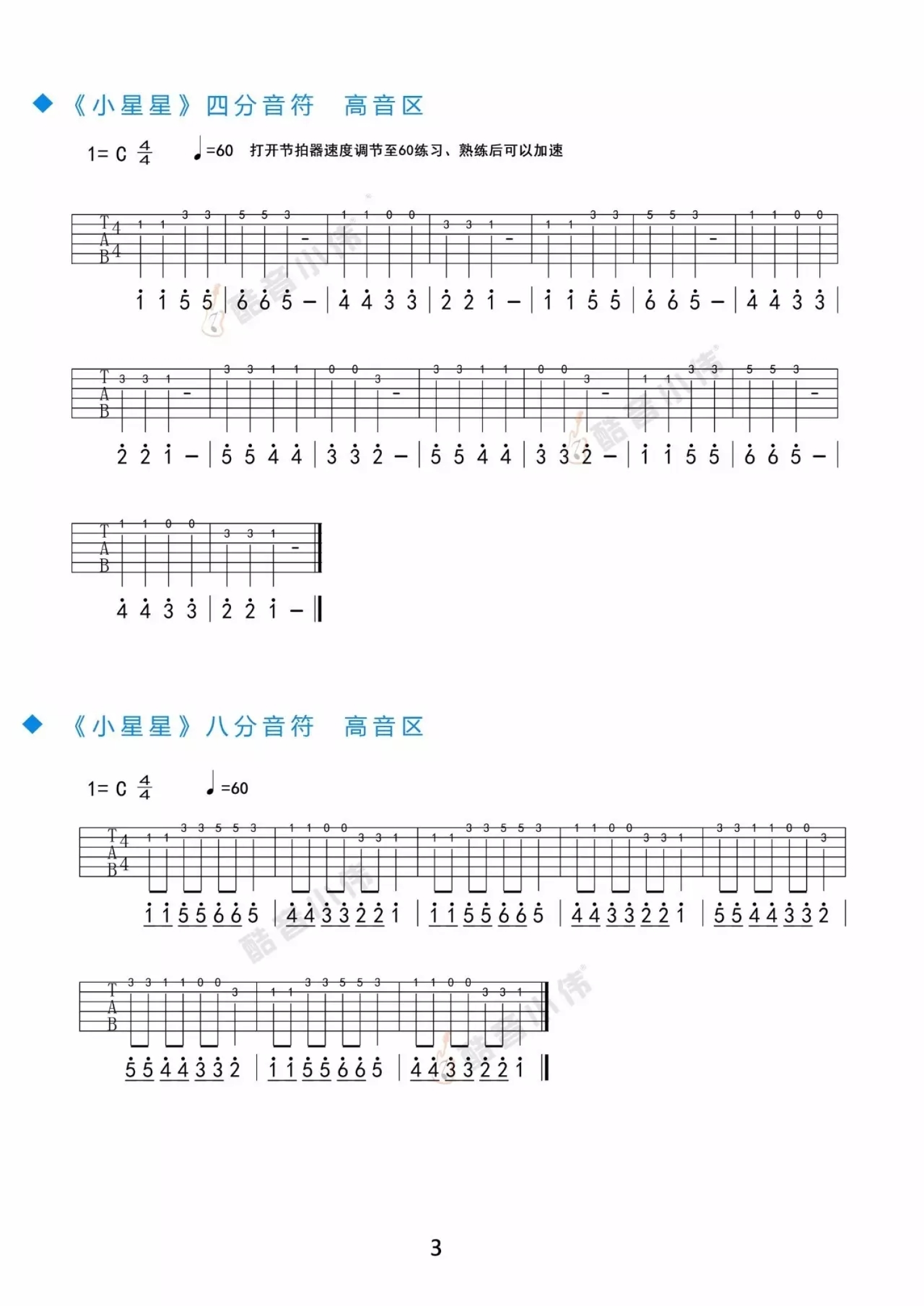 《同桌的你》吉他谱C调简单版（酷音小伟吉他教学）-虫虫吉他:www.ccguitar.cn