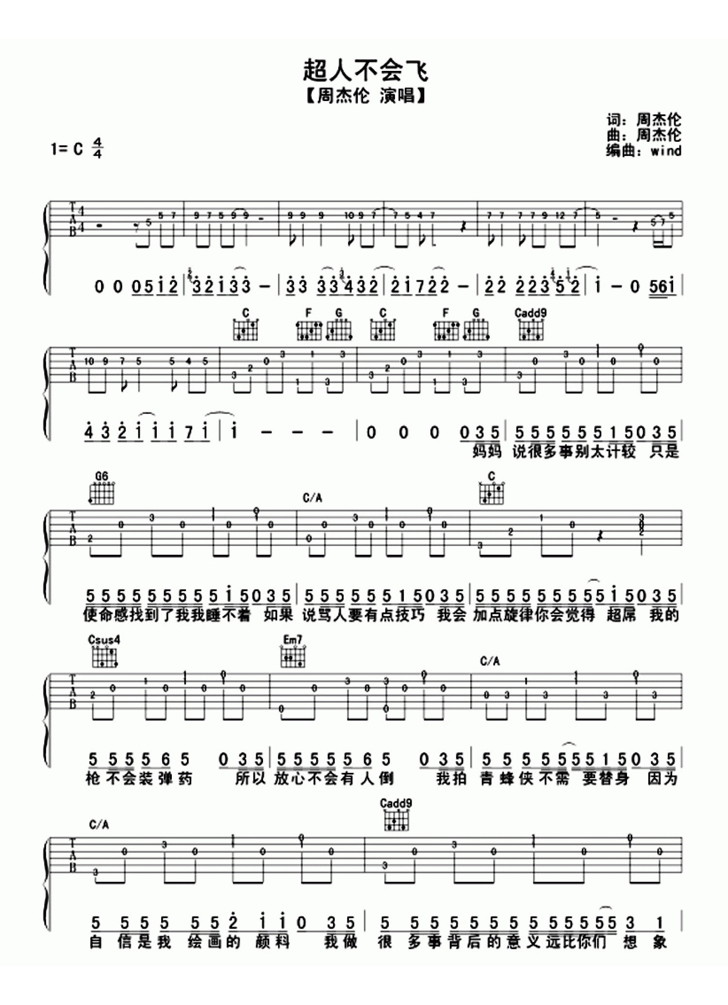 周杰伦超人不会飞吉他谱c调吉他弹唱谱