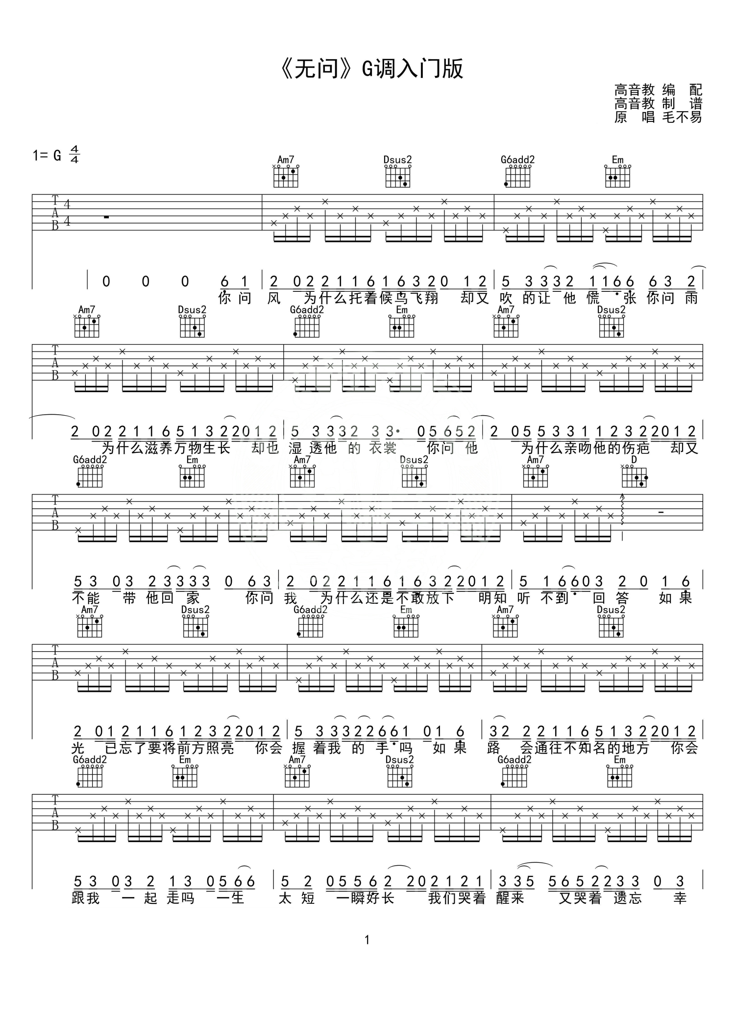 毛不易《无问》吉他谱_g调吉他弹唱谱