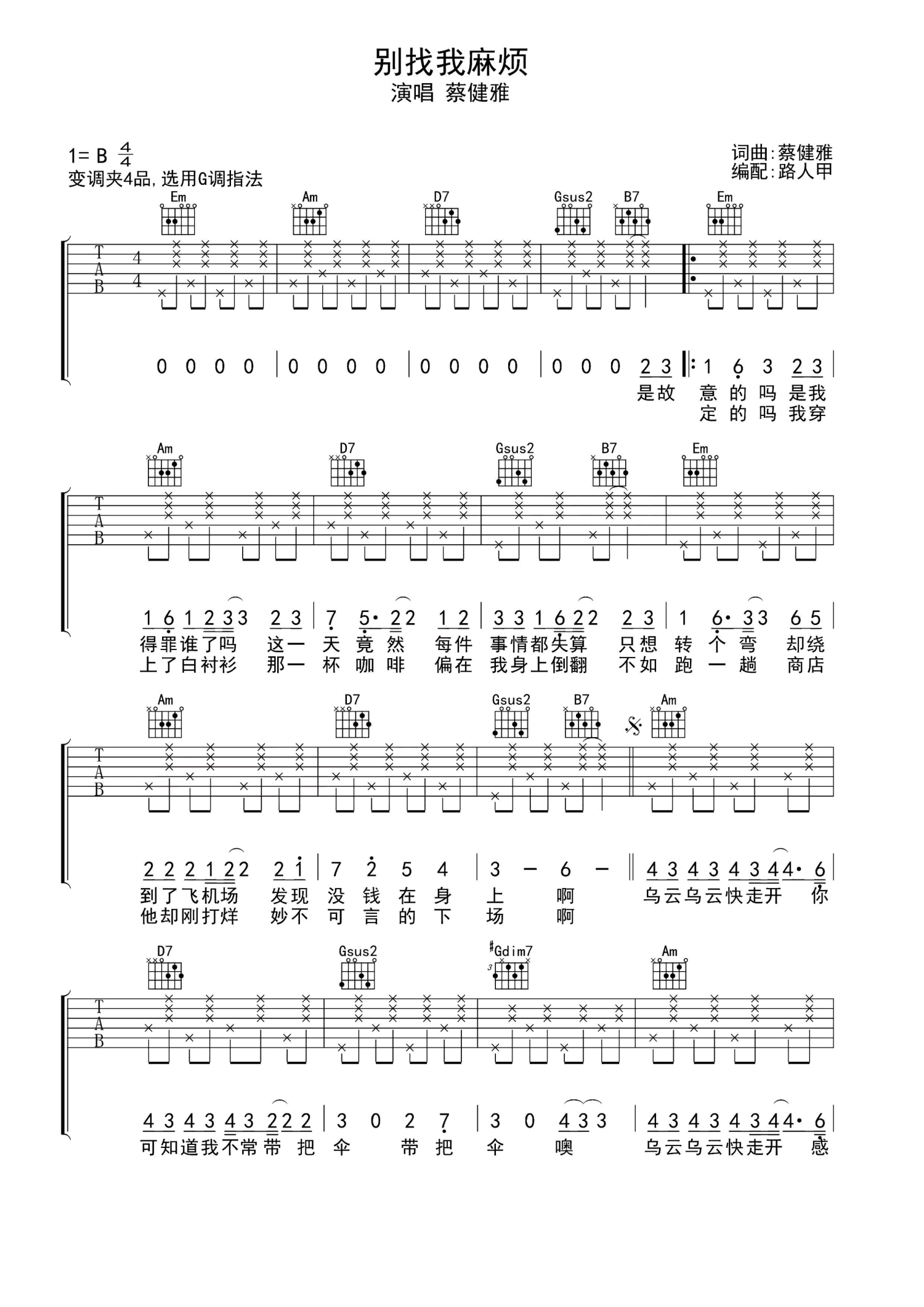 蔡健雅别找我麻烦吉他谱g调吉他弹唱谱