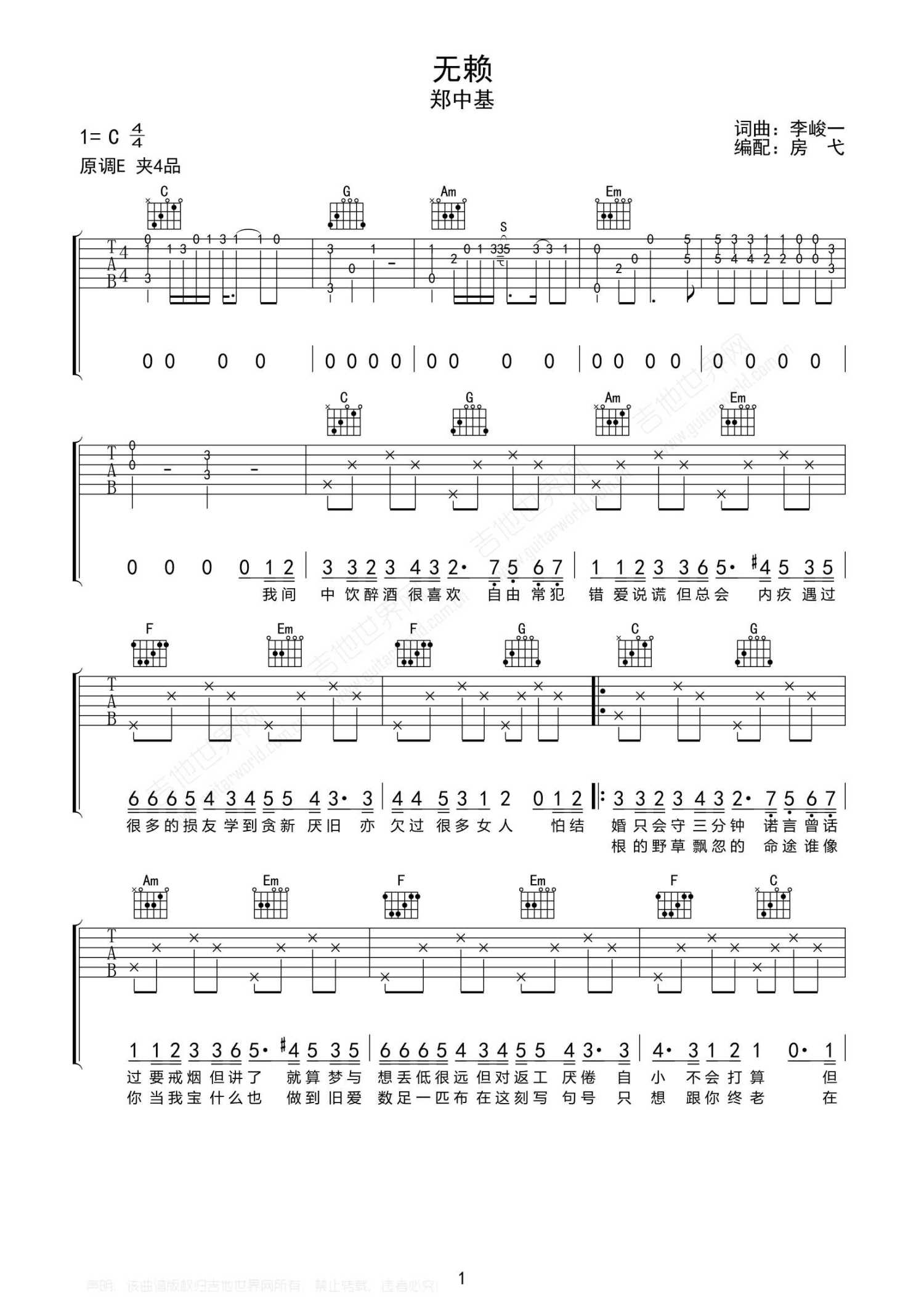 无赖吉他谱-郑中基六线谱原版-高清简单图片谱-吉他BBS