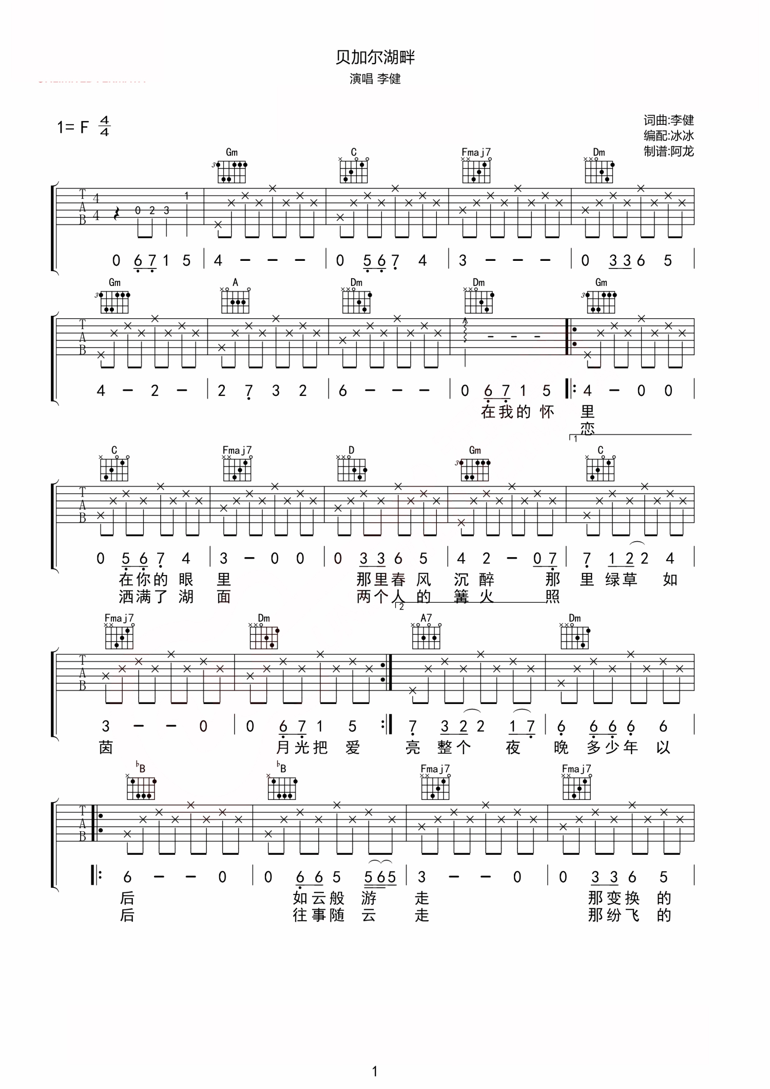 李健贝加尔湖畔吉他谱f调吉他弹唱谱