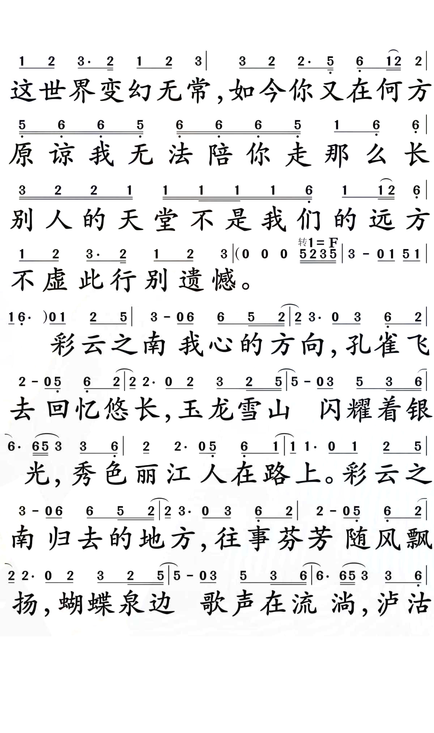 vip会员,畅享全场高清专属优质乐谱徐千雅彩云之南简谱原调孙世彦2608