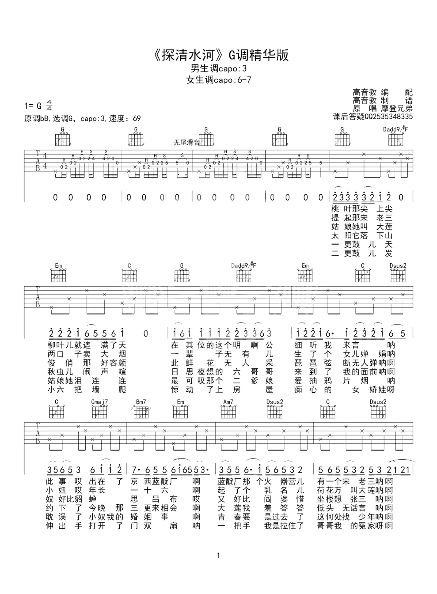 摩登兄弟刘宇宁《天问》尤克里里谱指弹版 - 酷玩吉他