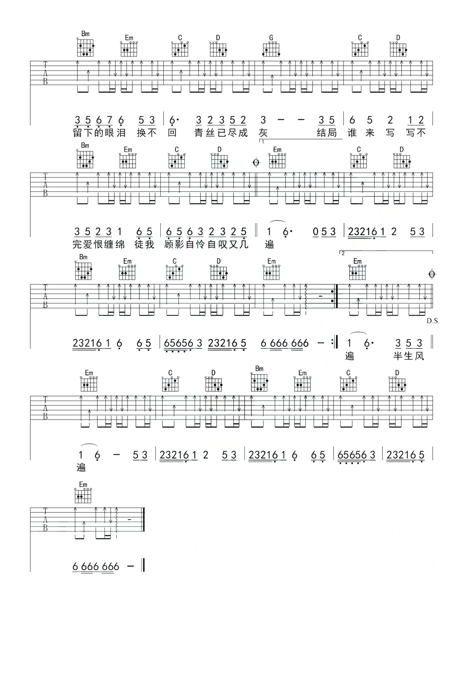 夜的第七章吉他谱 - 周杰伦 - C调吉他弹唱谱 - 完整编配版 - 琴谱网