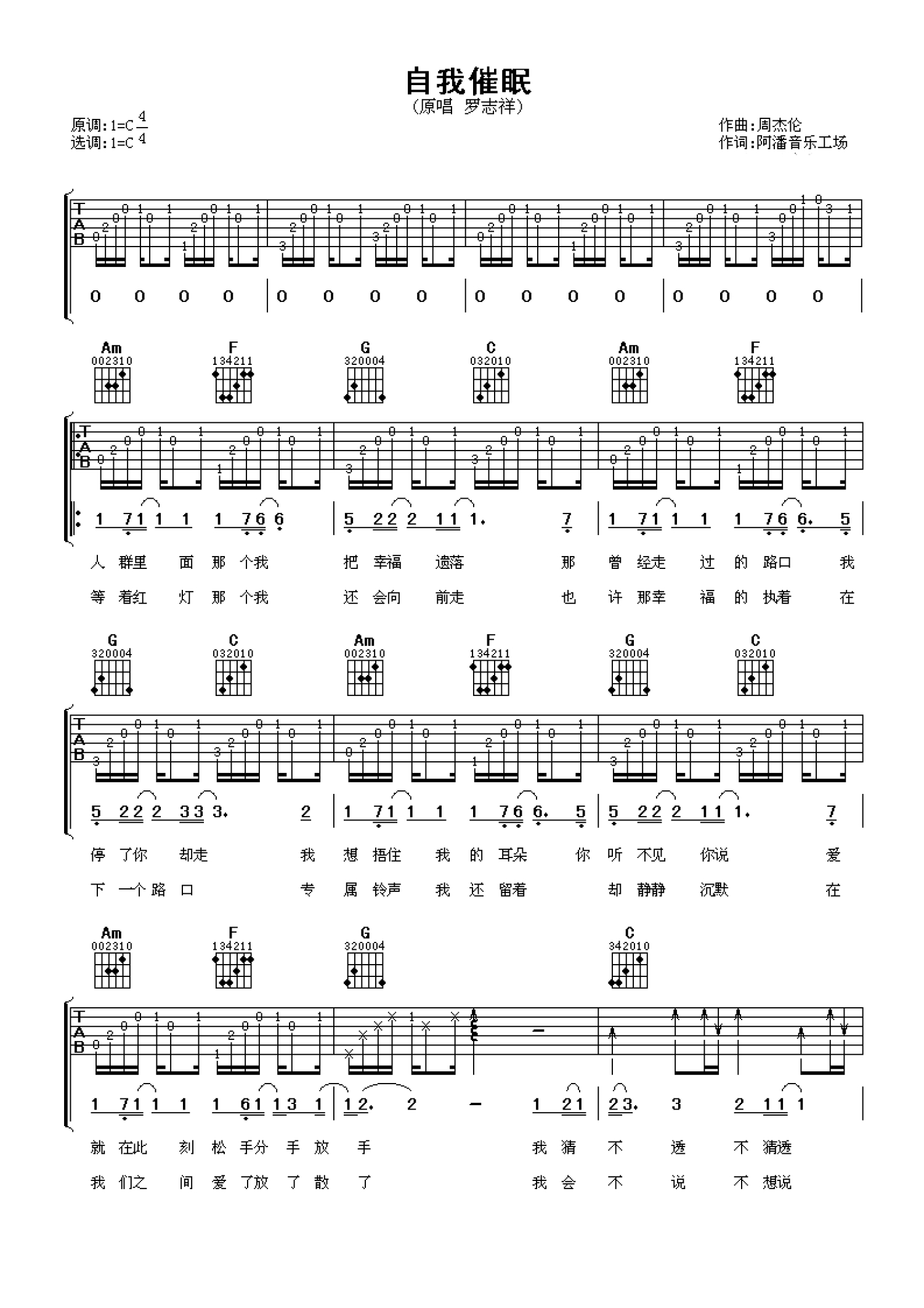 催眠吉他谱 催眠吉他谱简单版-催眠吉他谱TXT 催眠吉他谱C调查字典简谱网
