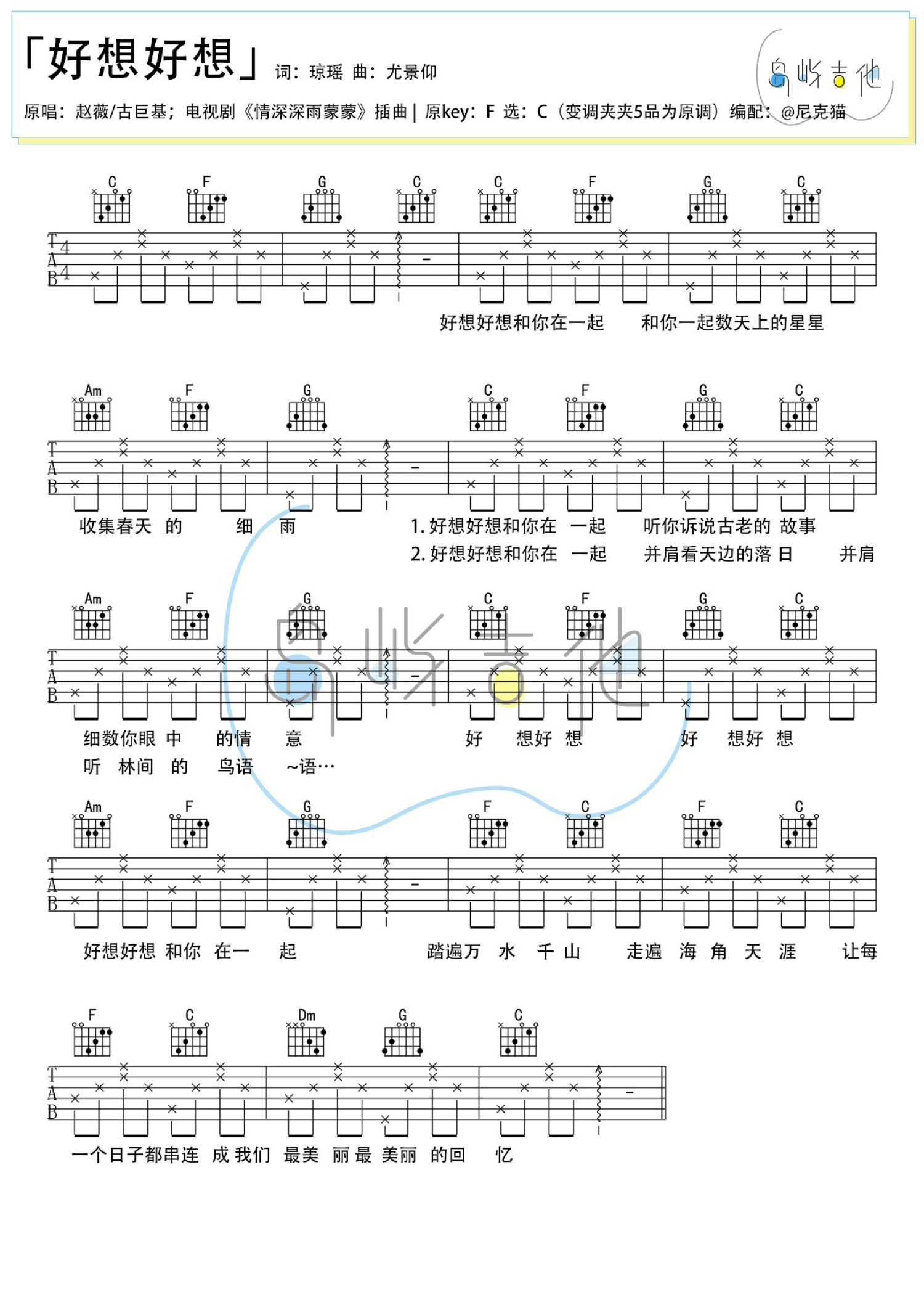 趙薇古巨基好想好想吉他譜c調吉他彈唱譜