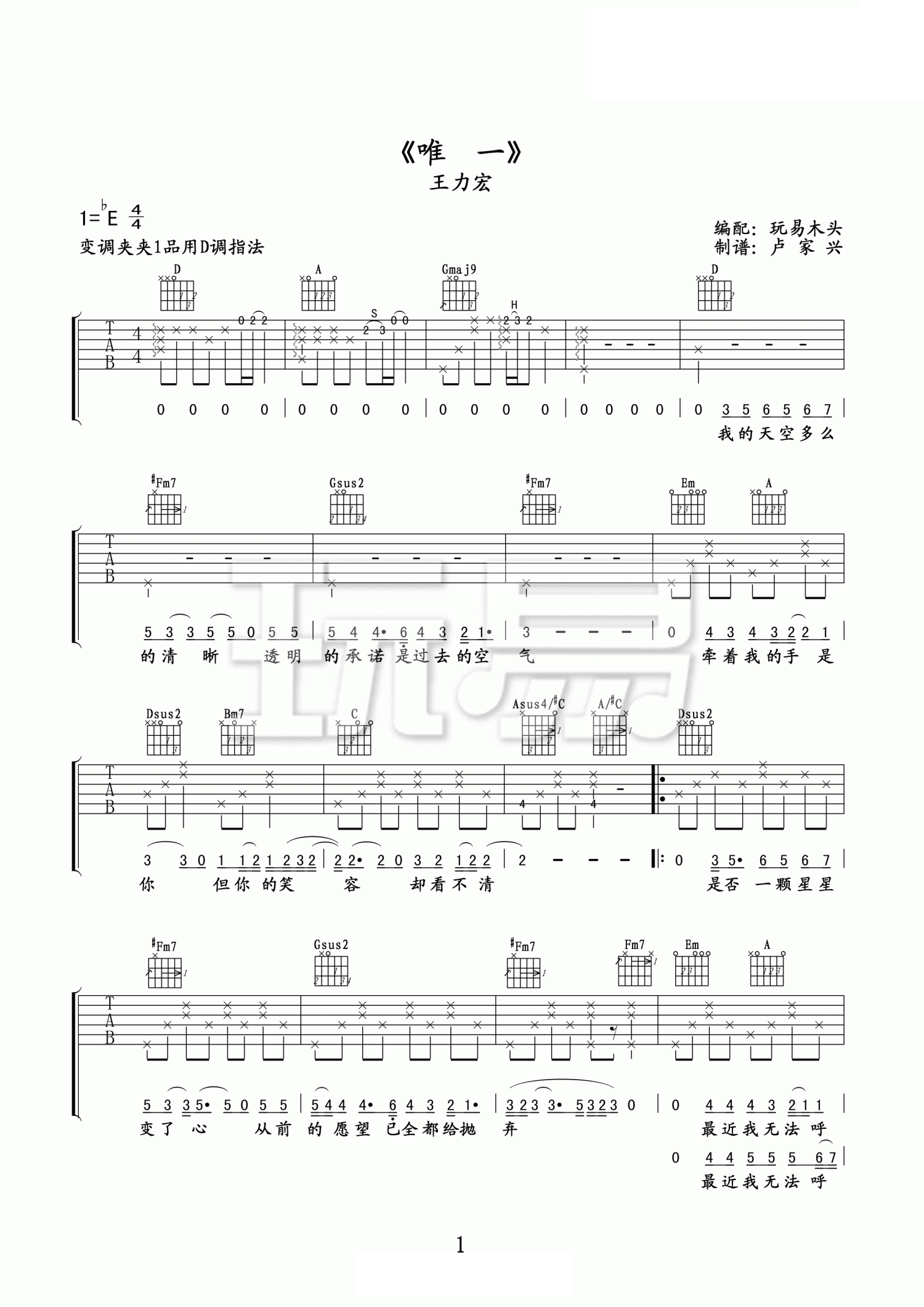王力宏《第一个清晨》吉他谱G调六线吉他谱-虫虫吉他谱免费下载