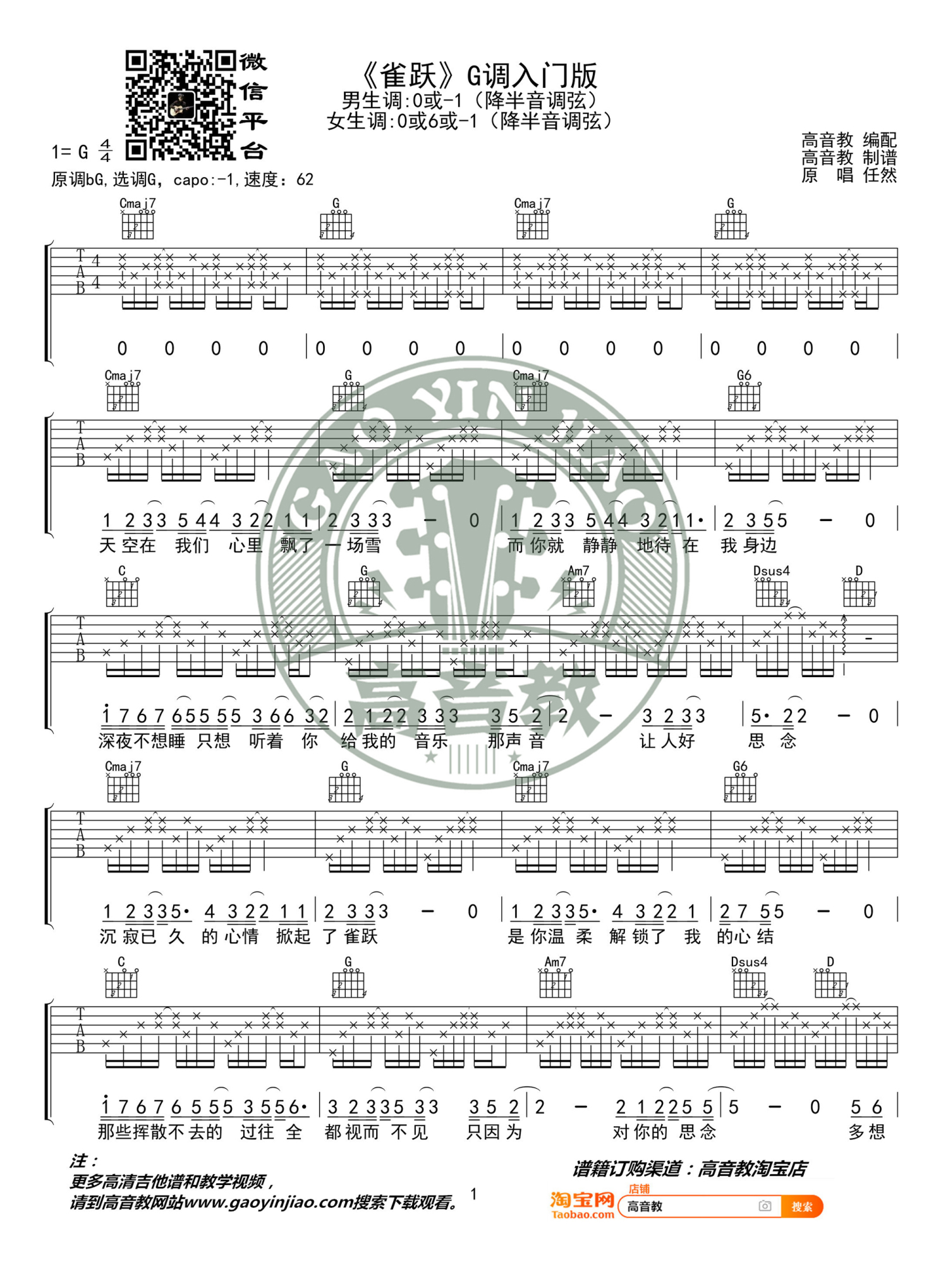 任然雀跃吉他谱g调吉他弹唱谱