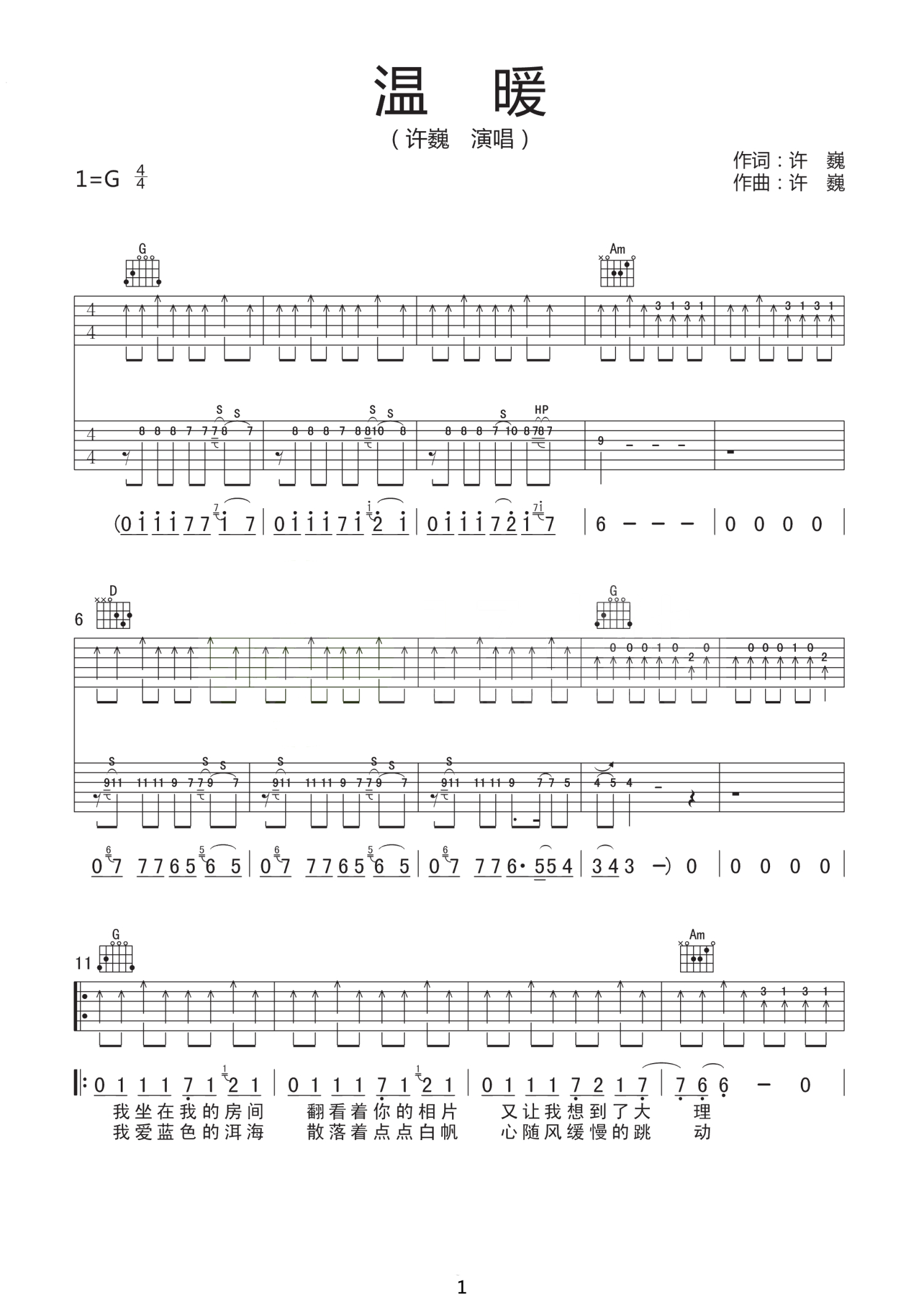许巍《温暖》吉他谱(G调)-Guitar Music Score - GTP吉他谱