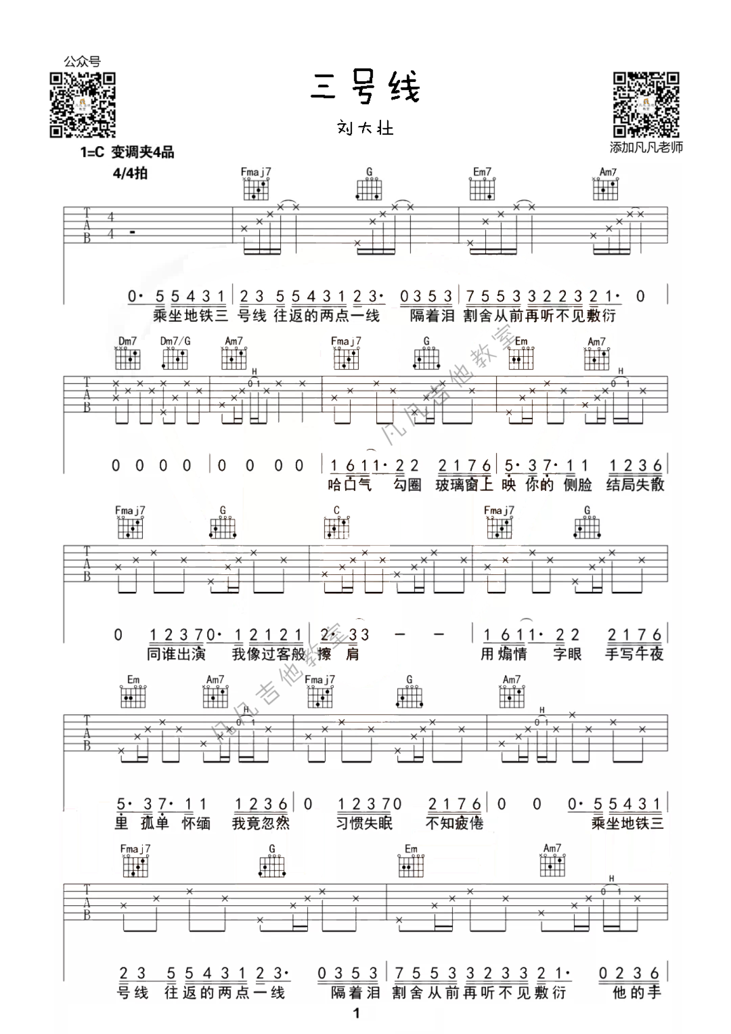 劉大壯三號線吉他譜c調吉他彈唱譜掃弦原版