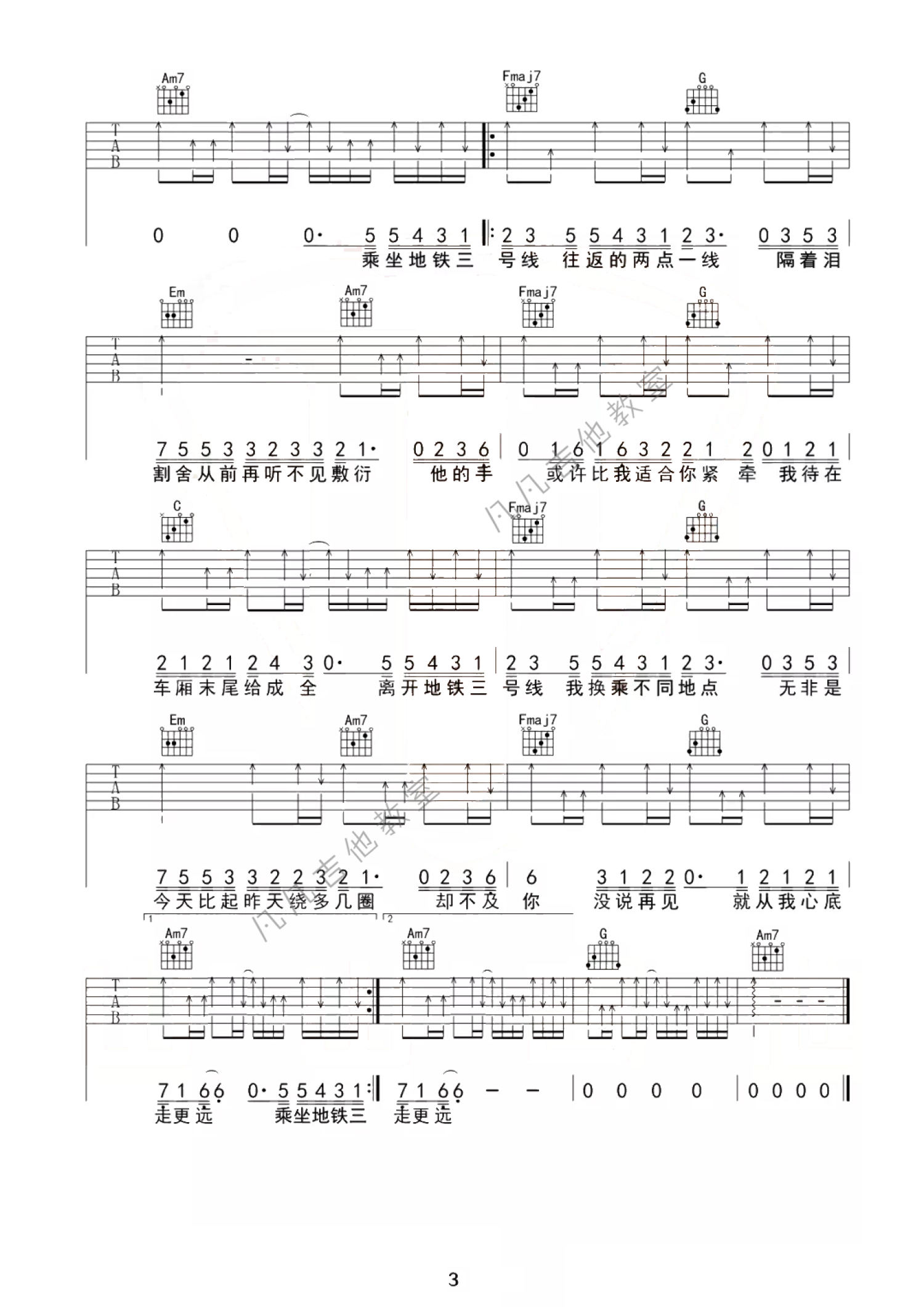刘大壮三号线吉他谱c调吉他弹唱谱扫弦原版