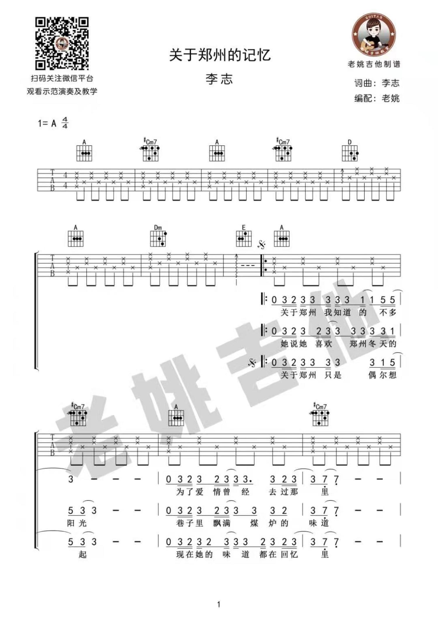 关于郑州的记忆A调六线PDF谱吉他谱-虫虫吉他谱免费下载
