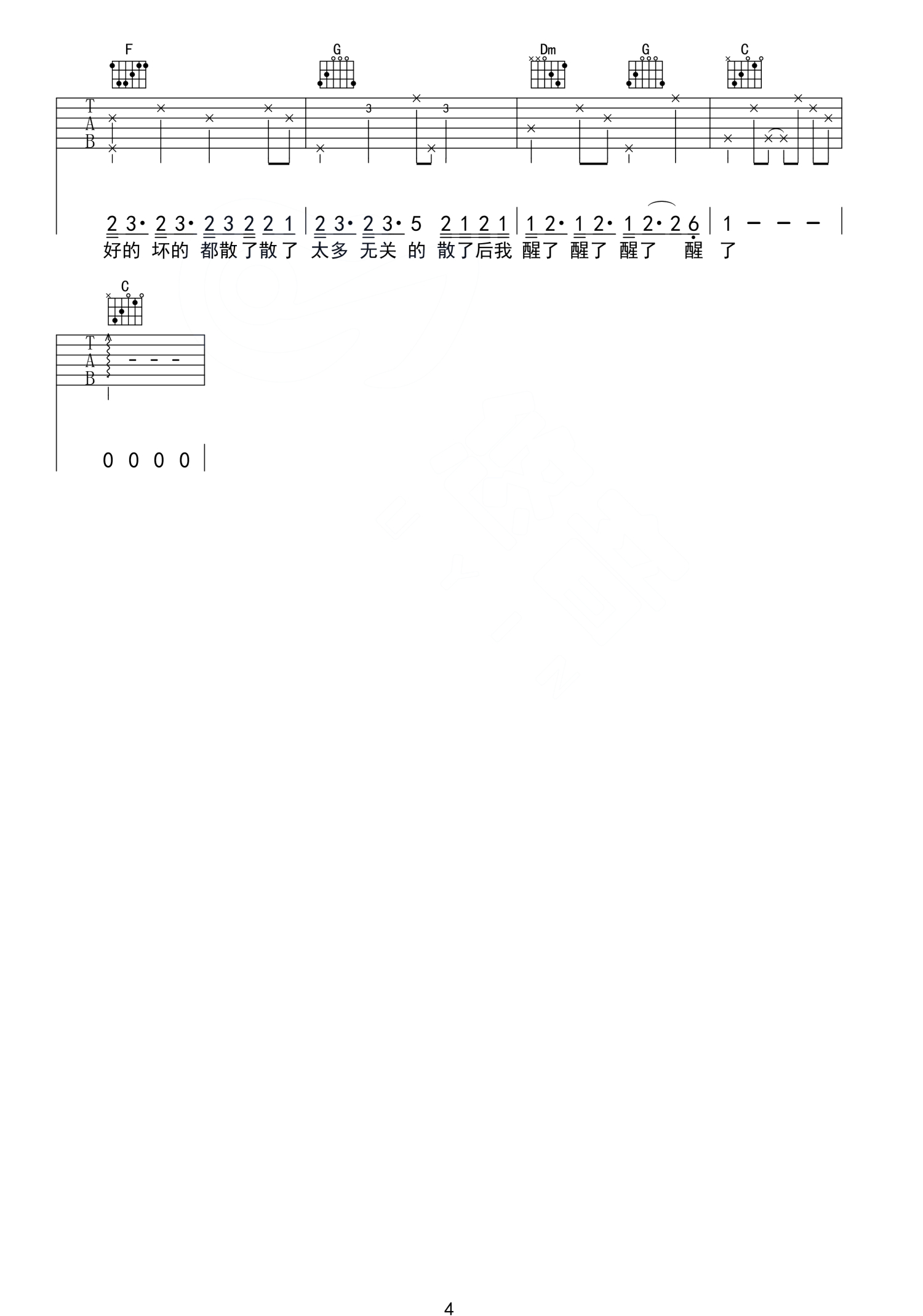 《祝星》吉他简谱初学者C调版 - 陈粒初级和弦谱(弹唱谱) - 吉他简谱