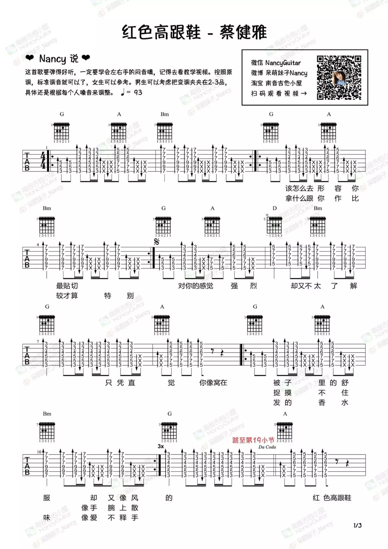 蔡健雅紅色高跟鞋吉他譜吉他彈唱譜