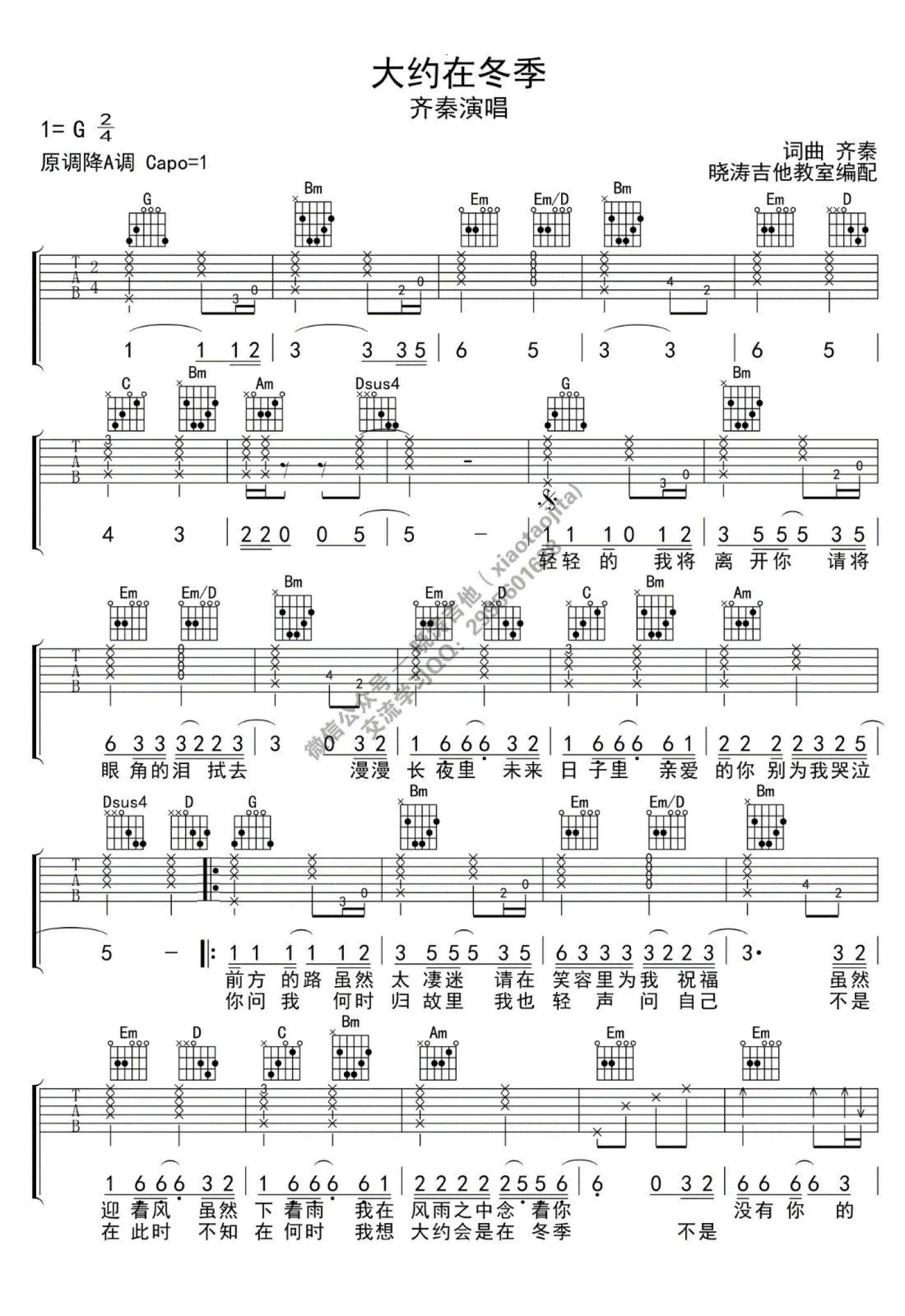 齐秦大约在冬季吉他谱g调吉他弹唱谱