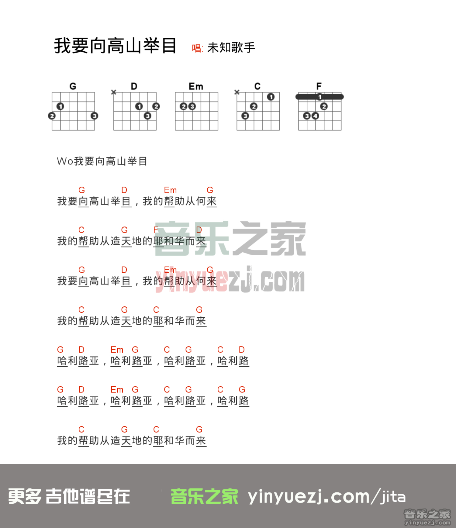 赞美之泉我要向高山举目吉他谱g调吉他弹唱谱和弦谱