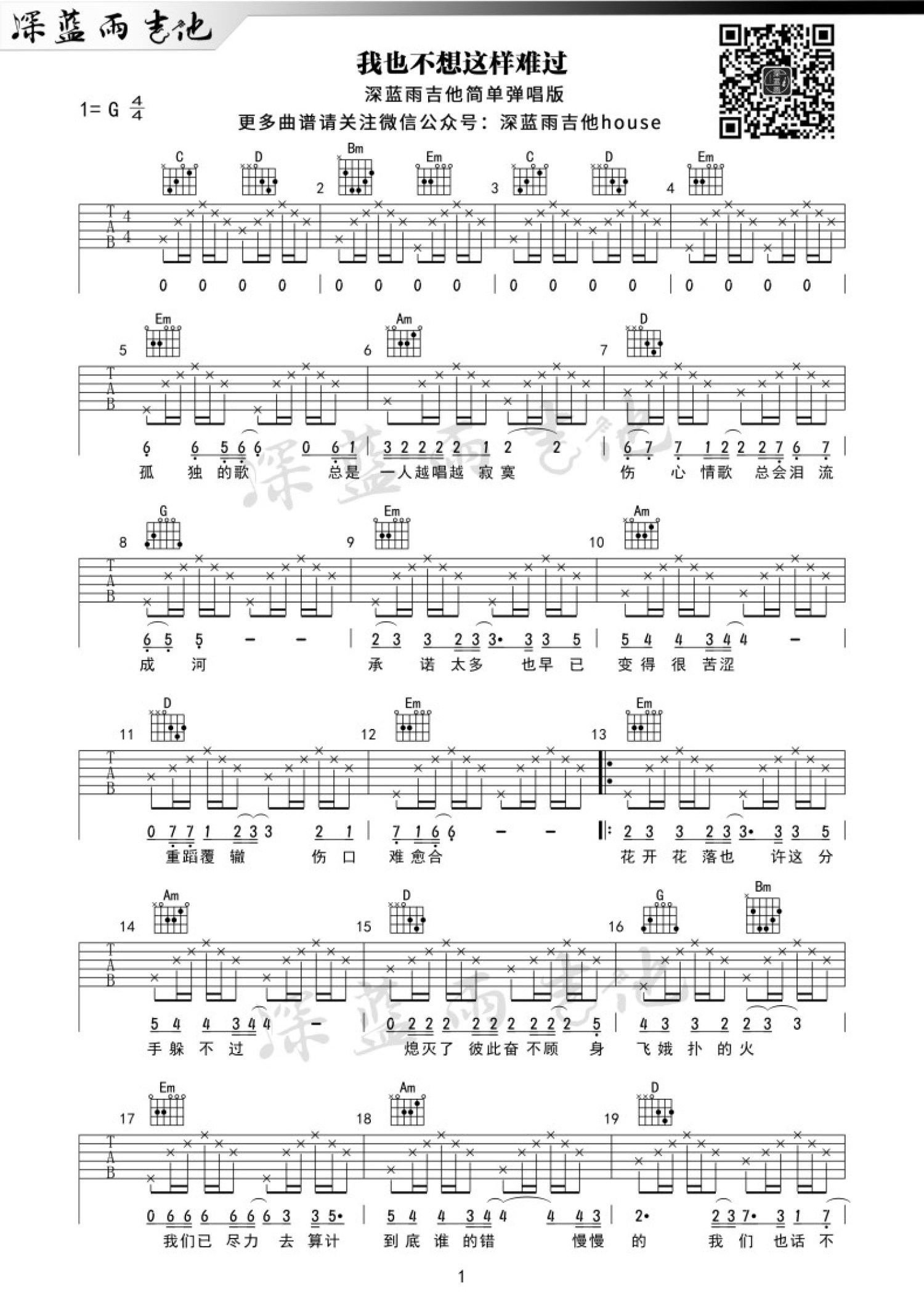 南建雄我也不想這樣難過吉他譜g調吉他彈唱譜