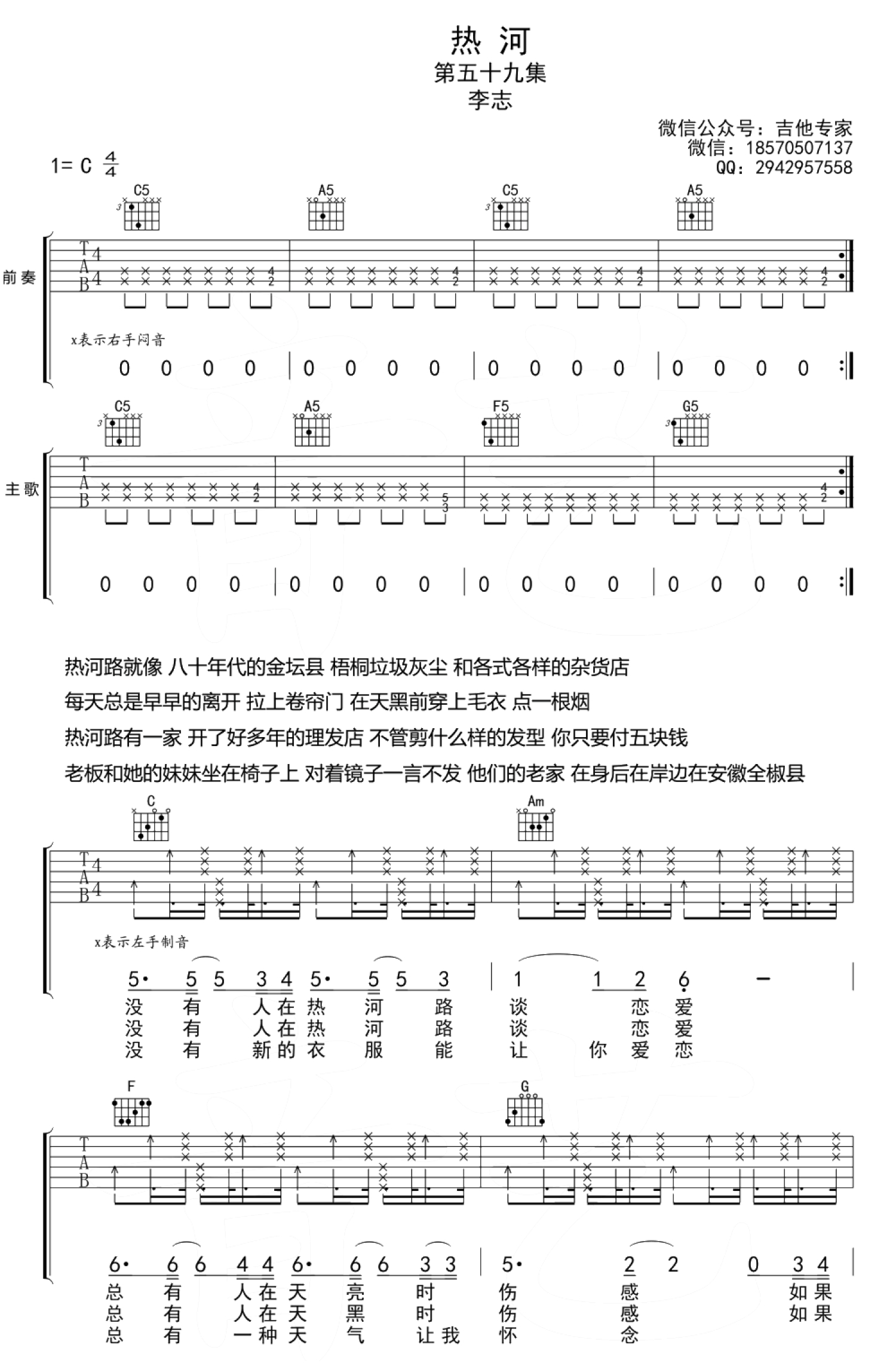 热河双吉他谱彼岸,热河吉他扫弦,热河吉他双吉他原版(第4页)_大山谷图库