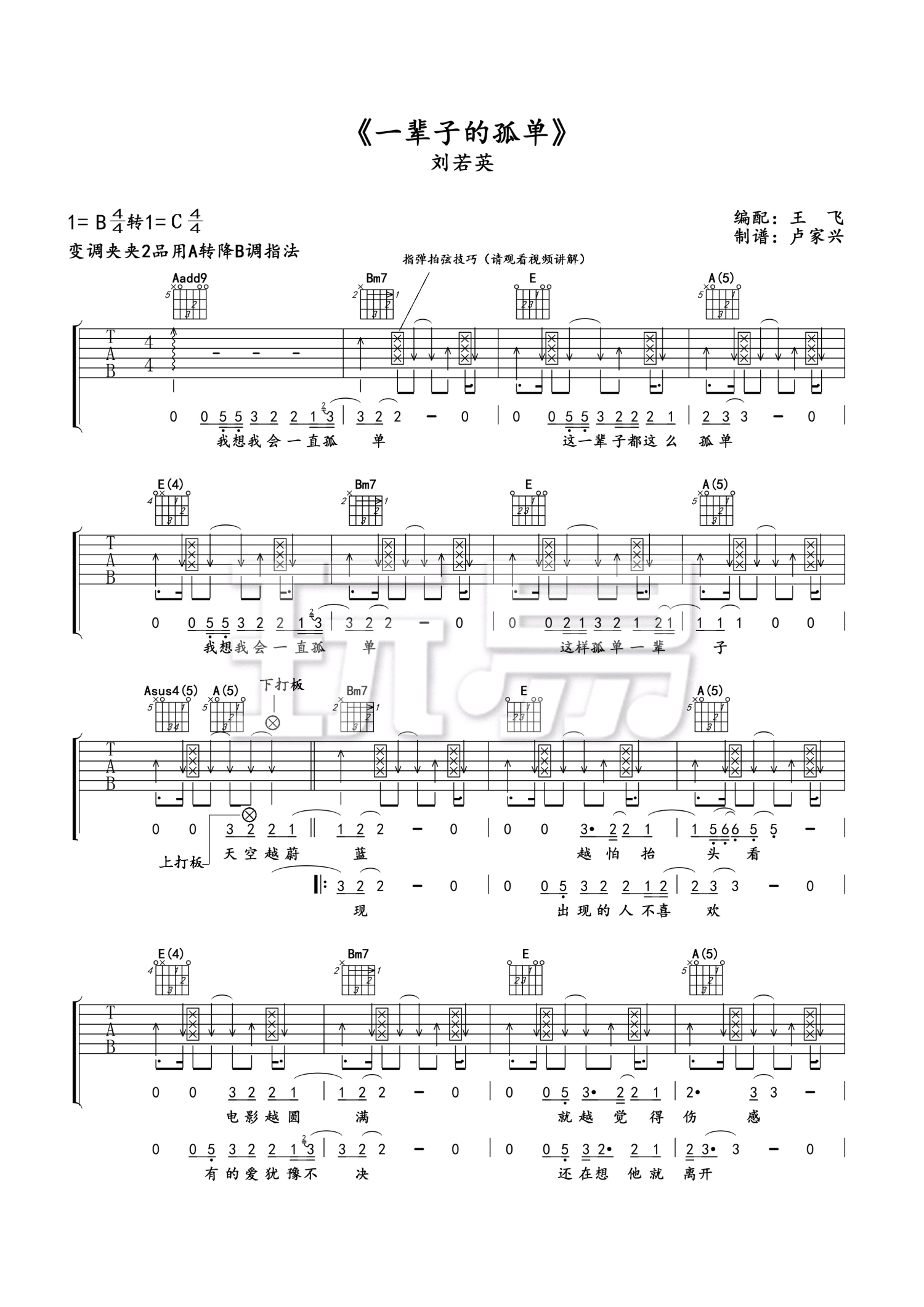 《一辈子的孤单》吉他曲谱完整版C#调指法编配 - 原调C#调 - 变调夹Capo=0 - 中级六线谱 - 易谱库