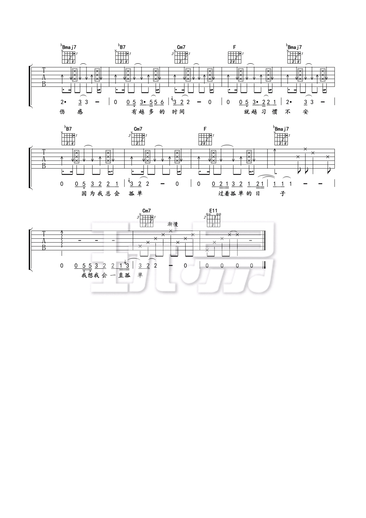 刘若英的《一辈子的孤单》谱子吉他谱 - 国语版六线谱 - 初级版 - 吉他简谱
