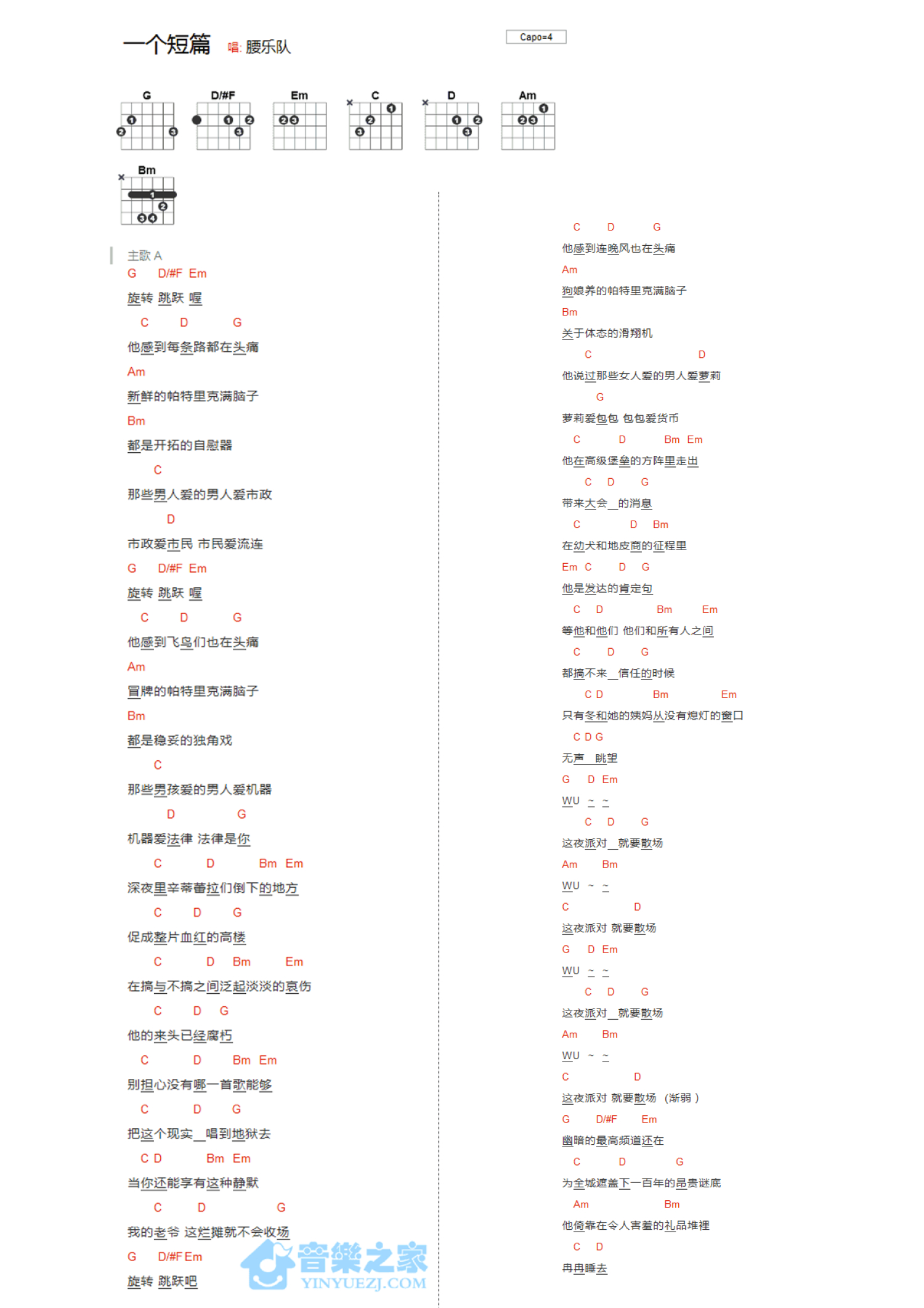 腰乐队《一个短篇》吉他谱_吉他弹唱谱_和弦谱第1张
