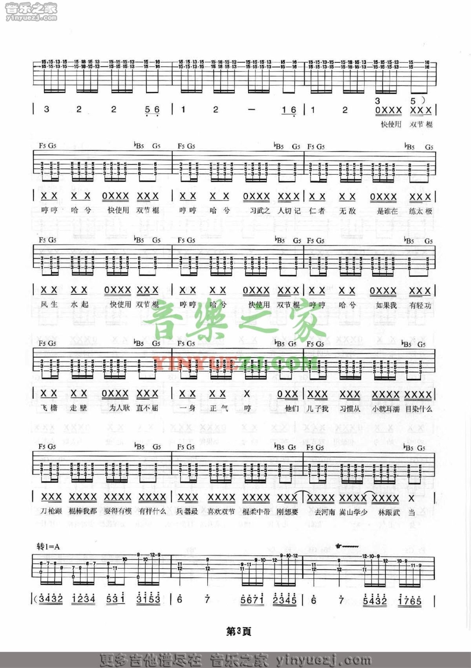 《彩虹》周杰伦吉他谱图片格式六线谱_吉他谱_中国乐谱网