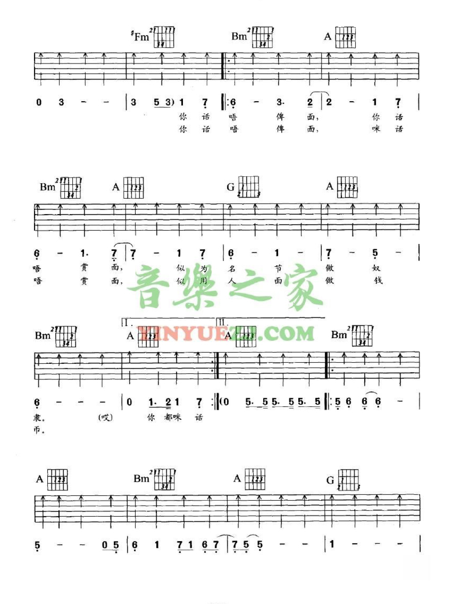 《俾面派对》吉他谱 - 用弹唱节奏型编配 -选调D调 - BEYOND六线谱精选 - 国语 - 易谱库