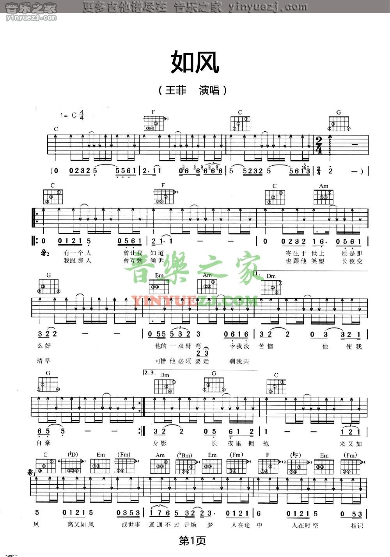 色盲吉他谱 - 王菲 - C调吉他弹唱谱 - 琴谱网